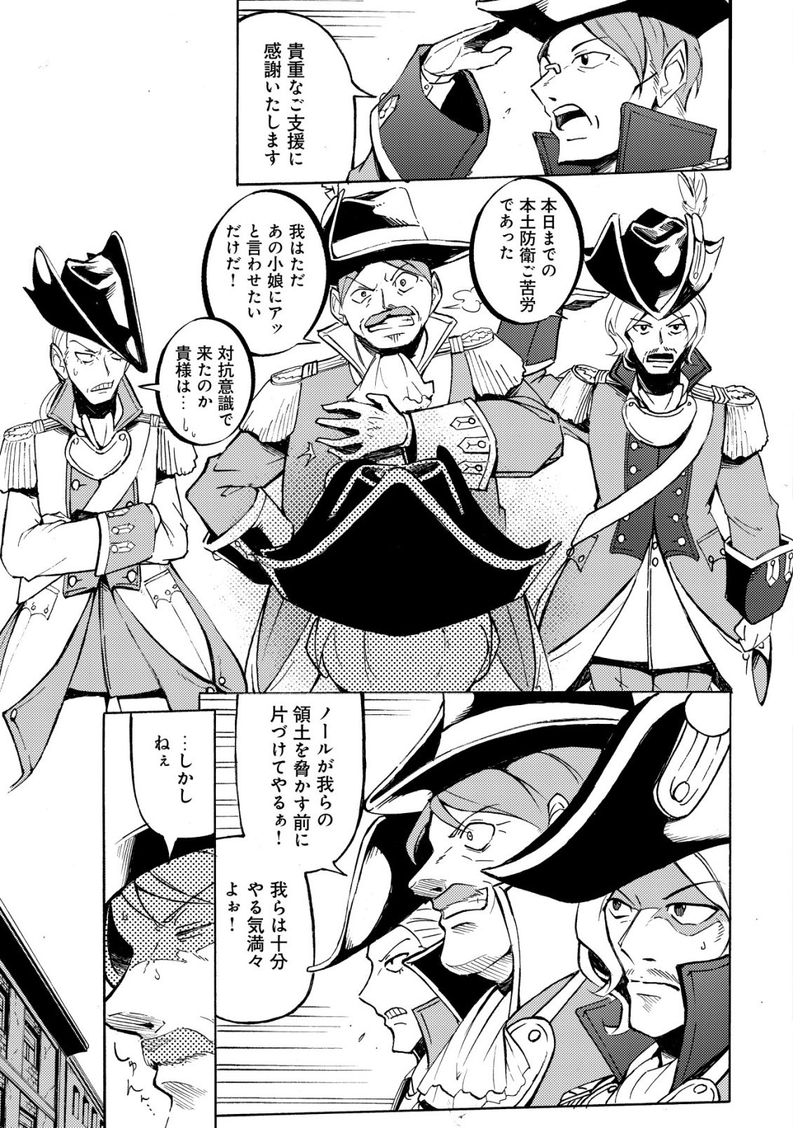 Cannon Lady - Houhei Reijou Senki - Chapter 17 - Page 2