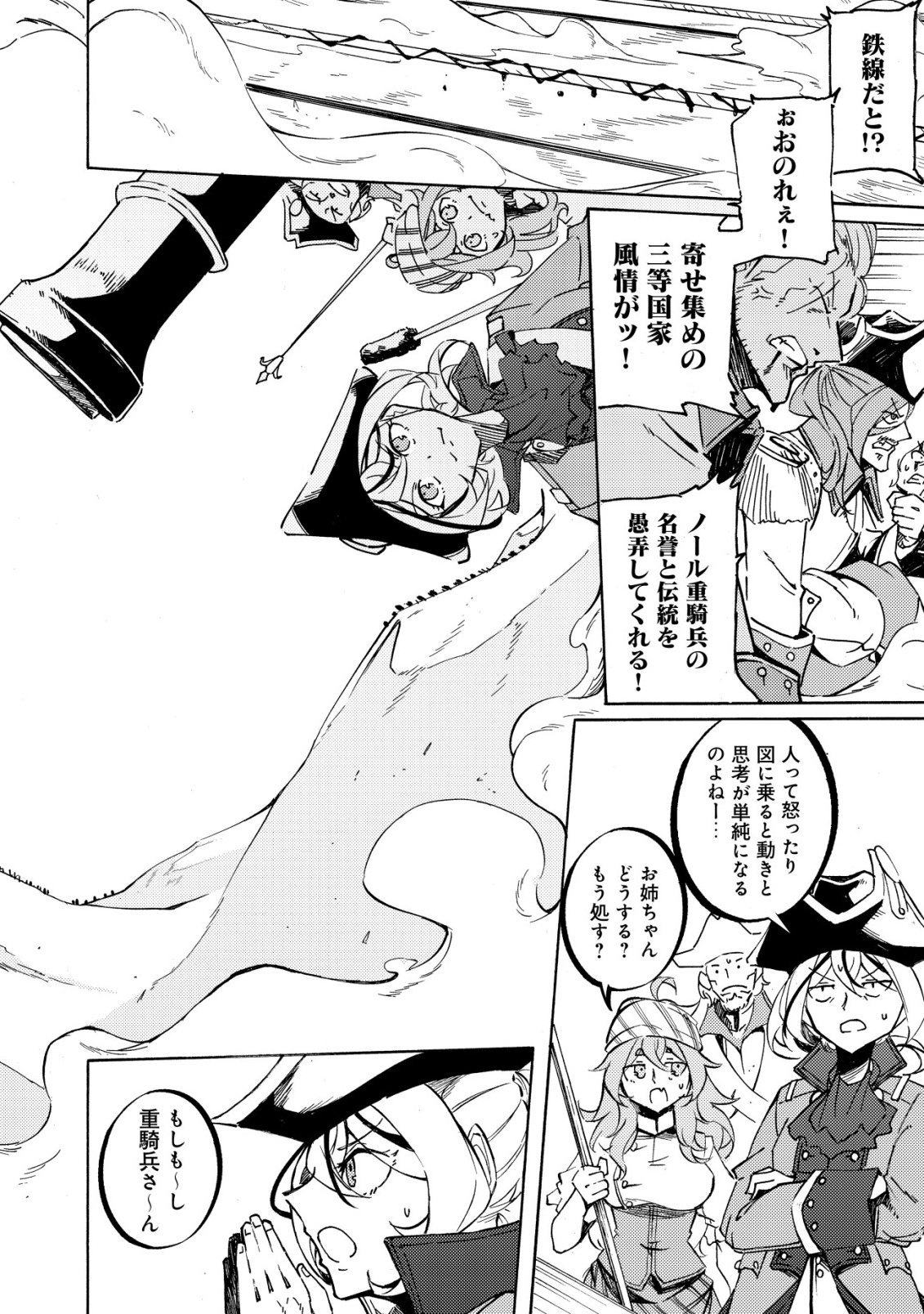 Cannon Lady - Houhei Reijou Senki - Chapter 17 - Page 20