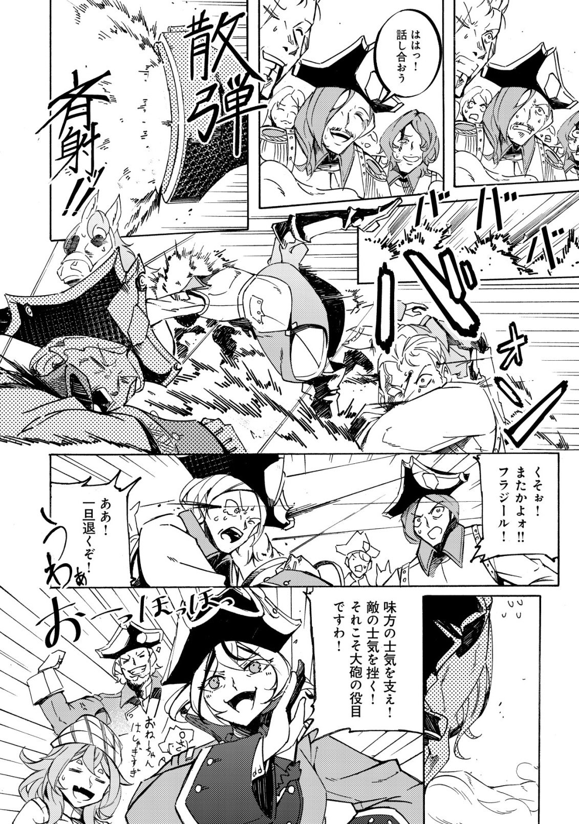 Cannon Lady - Houhei Reijou Senki - Chapter 17 - Page 22