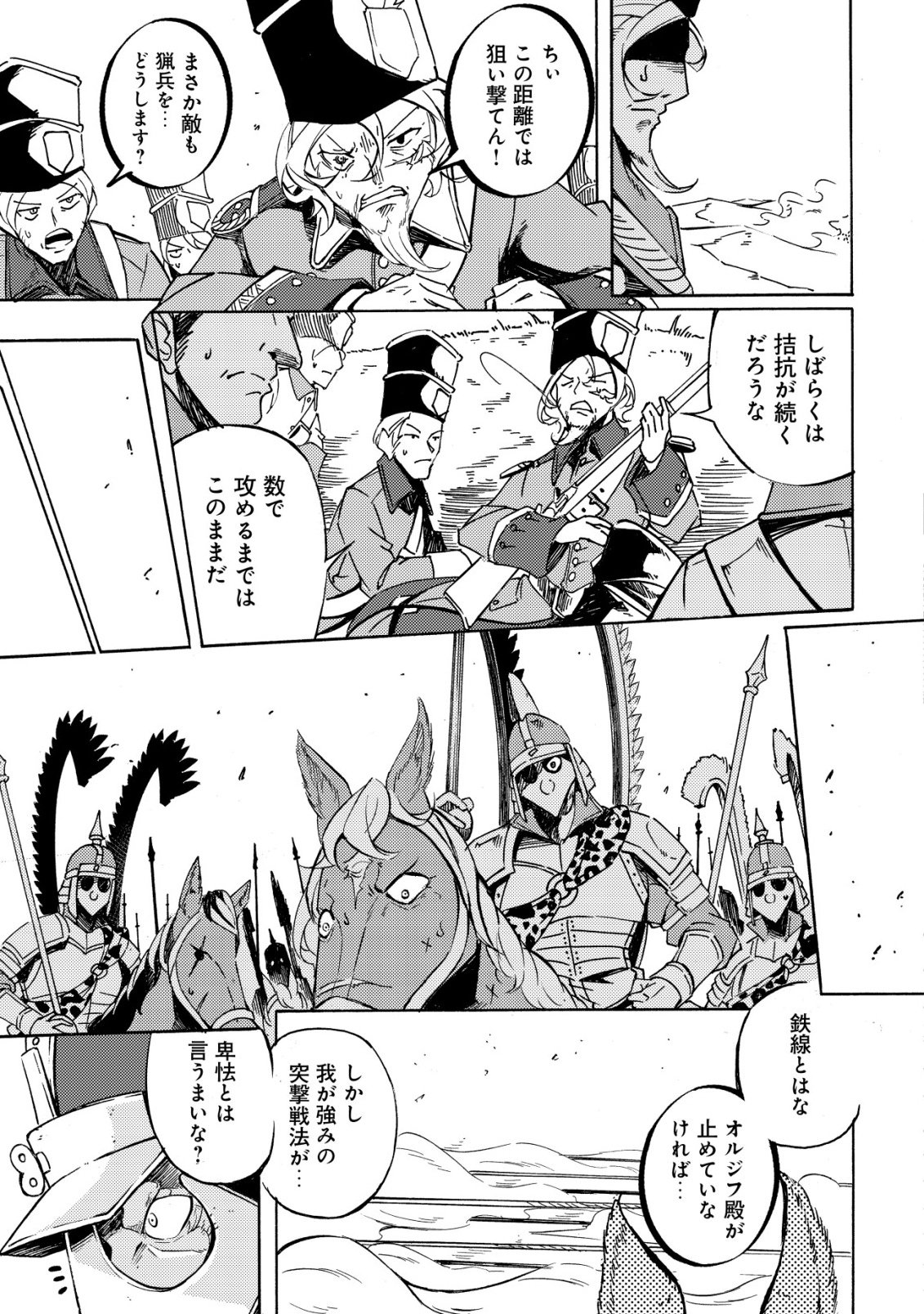 Cannon Lady - Houhei Reijou Senki - Chapter 17 - Page 23