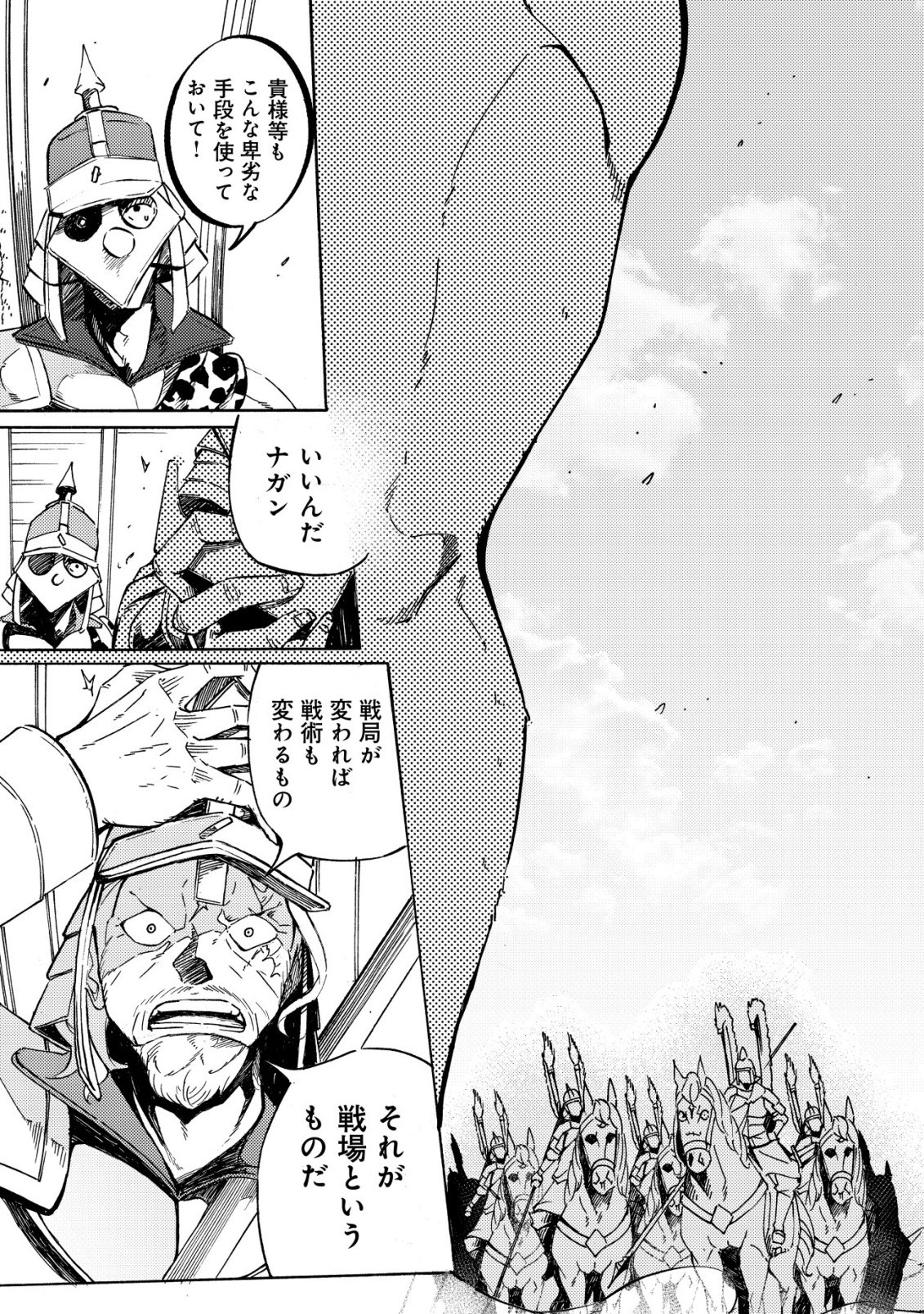 Cannon Lady - Houhei Reijou Senki - Chapter 17 - Page 25