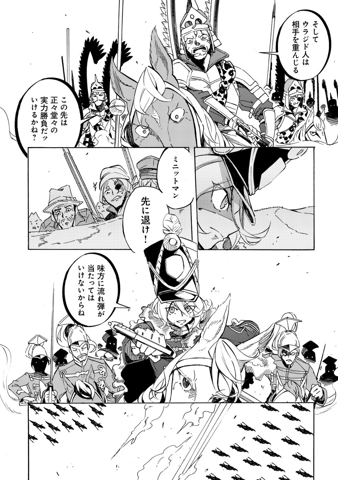 Cannon Lady - Houhei Reijou Senki - Chapter 17 - Page 26