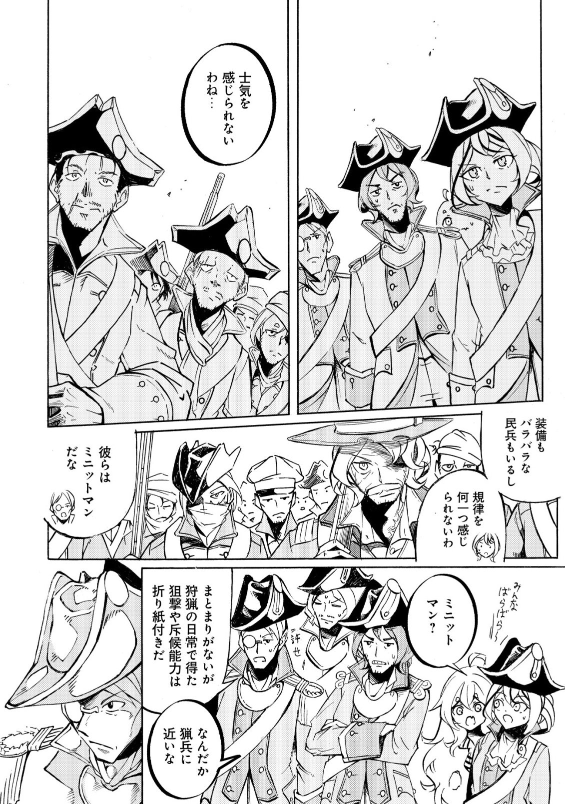 Cannon Lady - Houhei Reijou Senki - Chapter 17 - Page 3