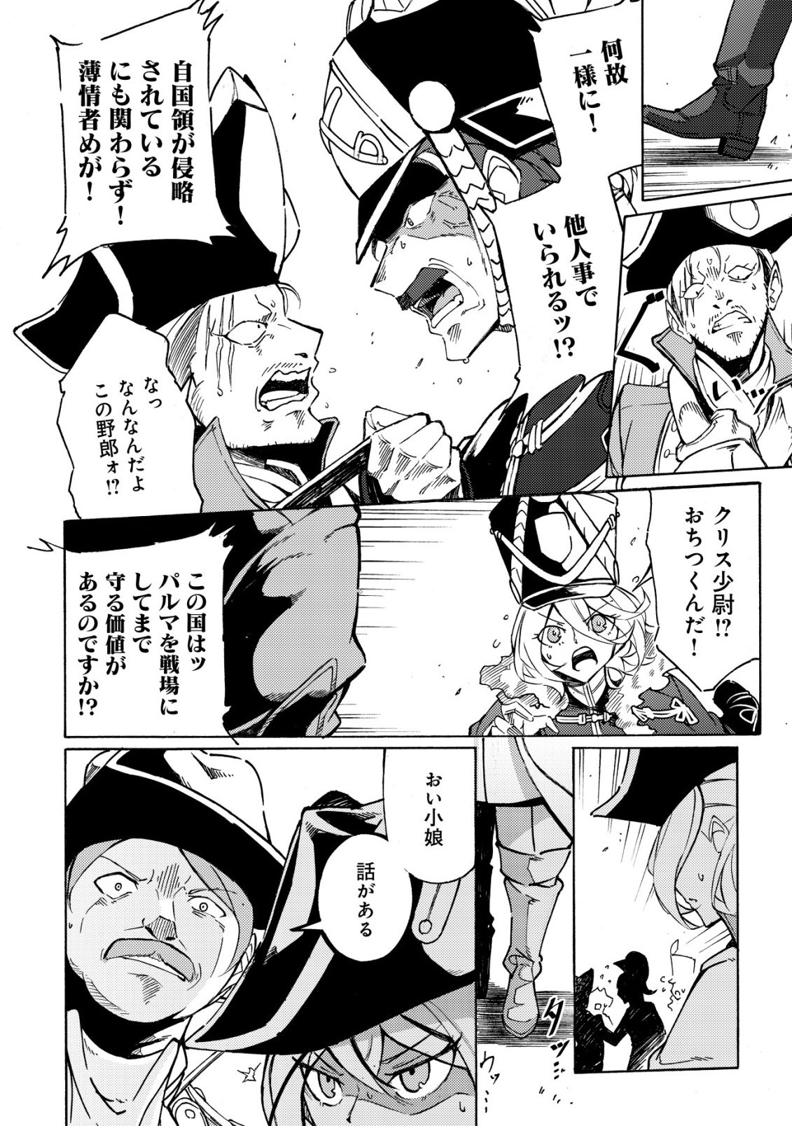 Cannon Lady - Houhei Reijou Senki - Chapter 17 - Page 4