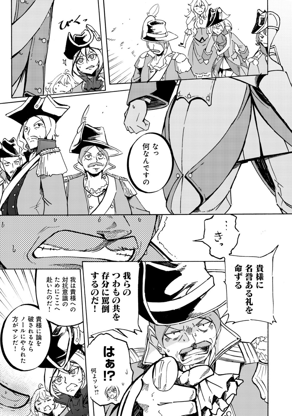 Cannon Lady - Houhei Reijou Senki - Chapter 17 - Page 5