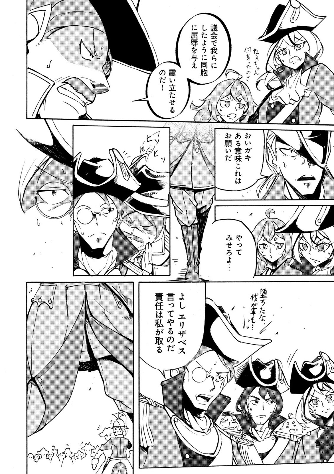 Cannon Lady - Houhei Reijou Senki - Chapter 17 - Page 6