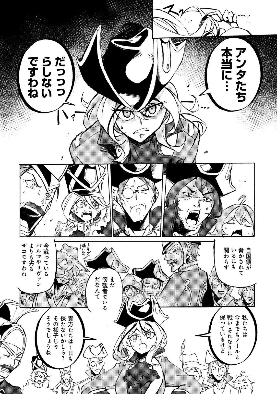 Cannon Lady - Houhei Reijou Senki - Chapter 17 - Page 7