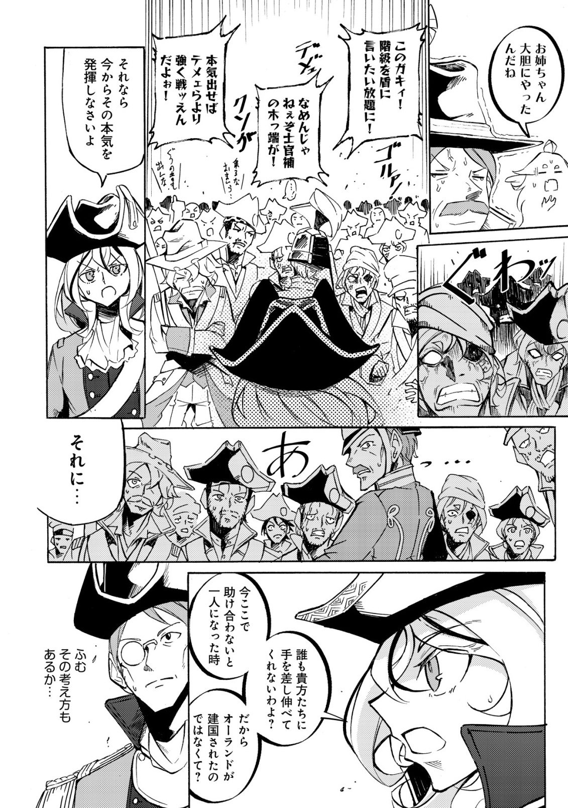 Cannon Lady - Houhei Reijou Senki - Chapter 17 - Page 8