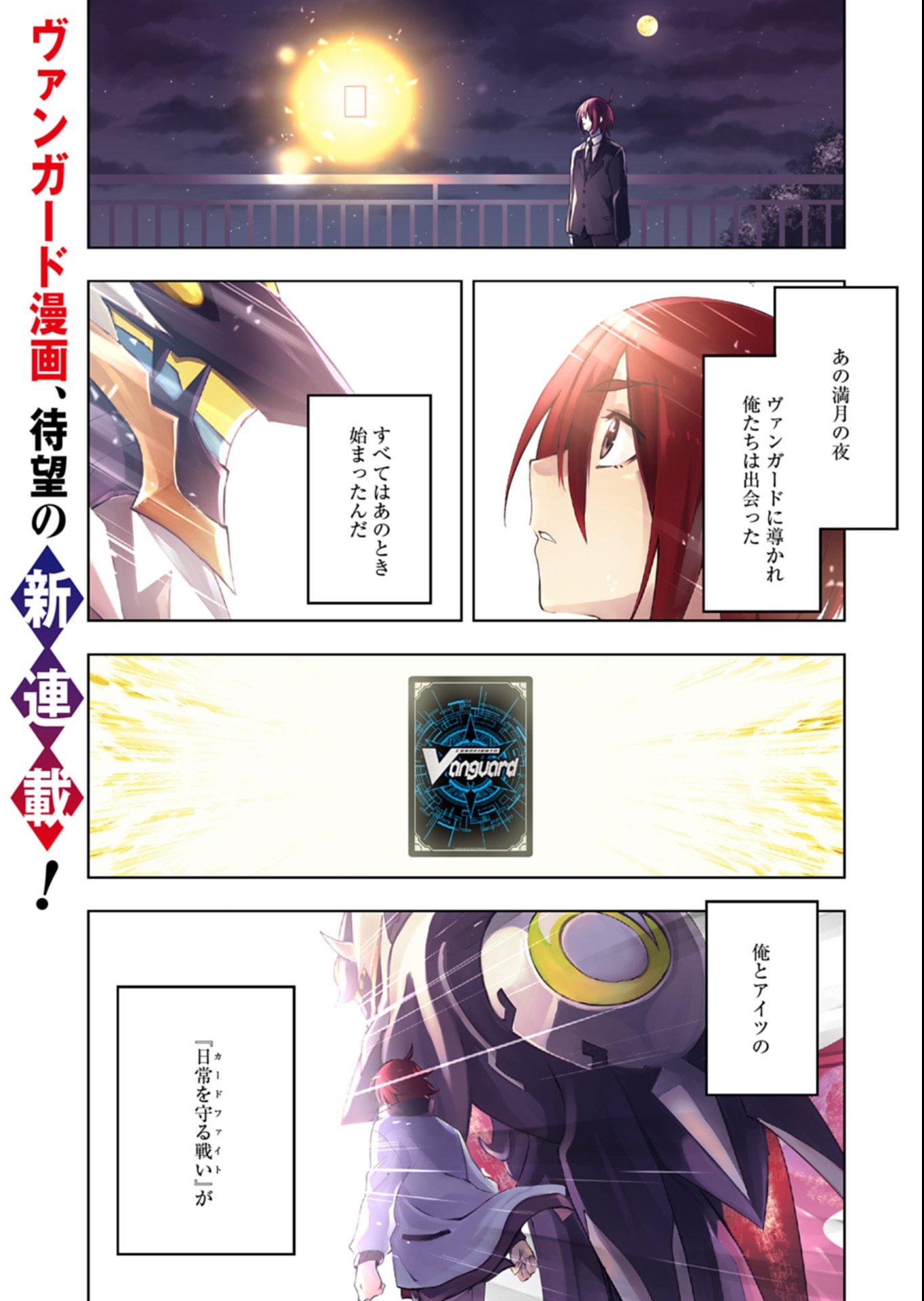 Cardfight!! Vanguard Divinez Genshin Kakusen Hen - Chapter 1 - Page 1