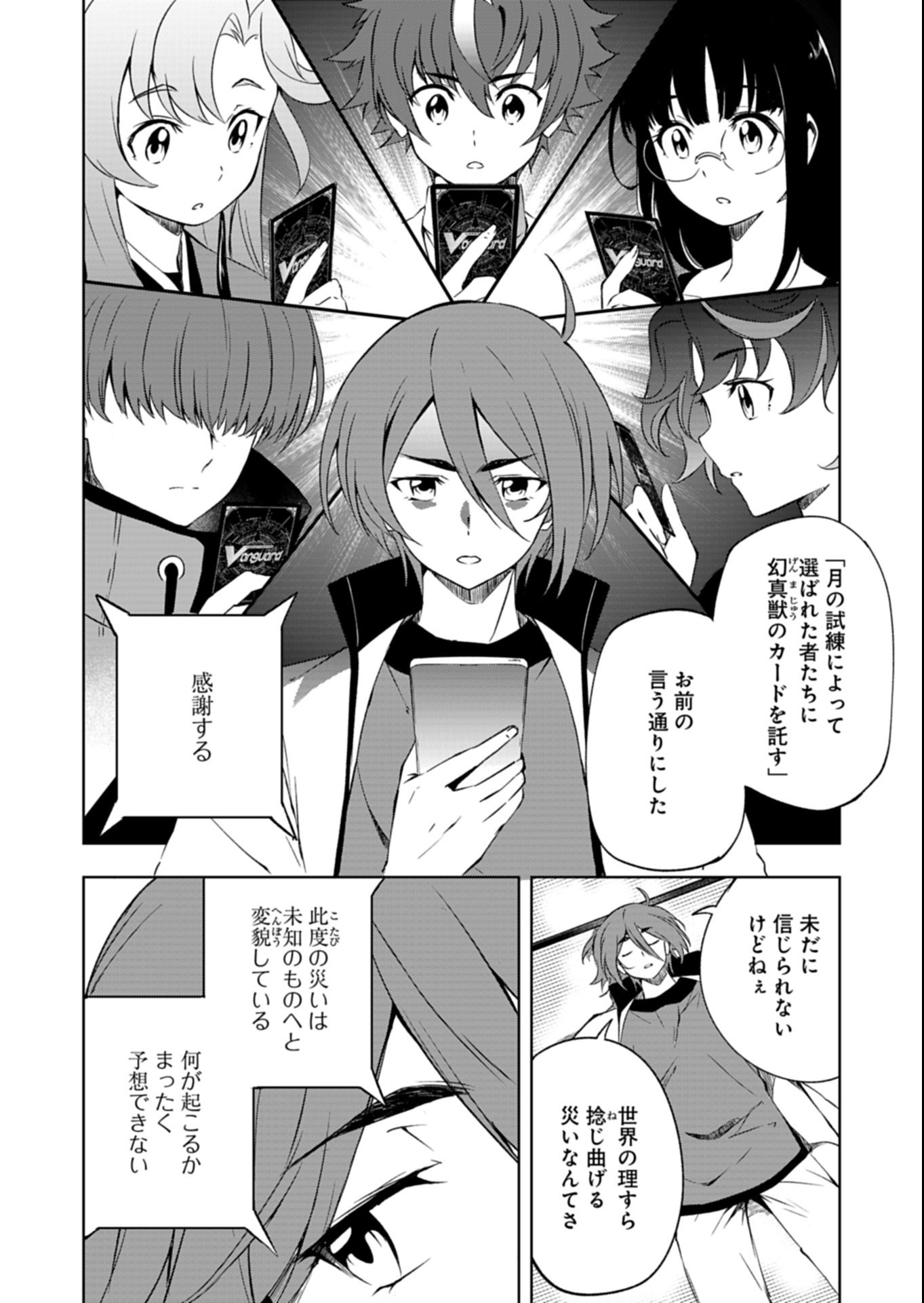 Cardfight!! Vanguard Divinez Genshin Kakusen Hen - Chapter 1 - Page 10