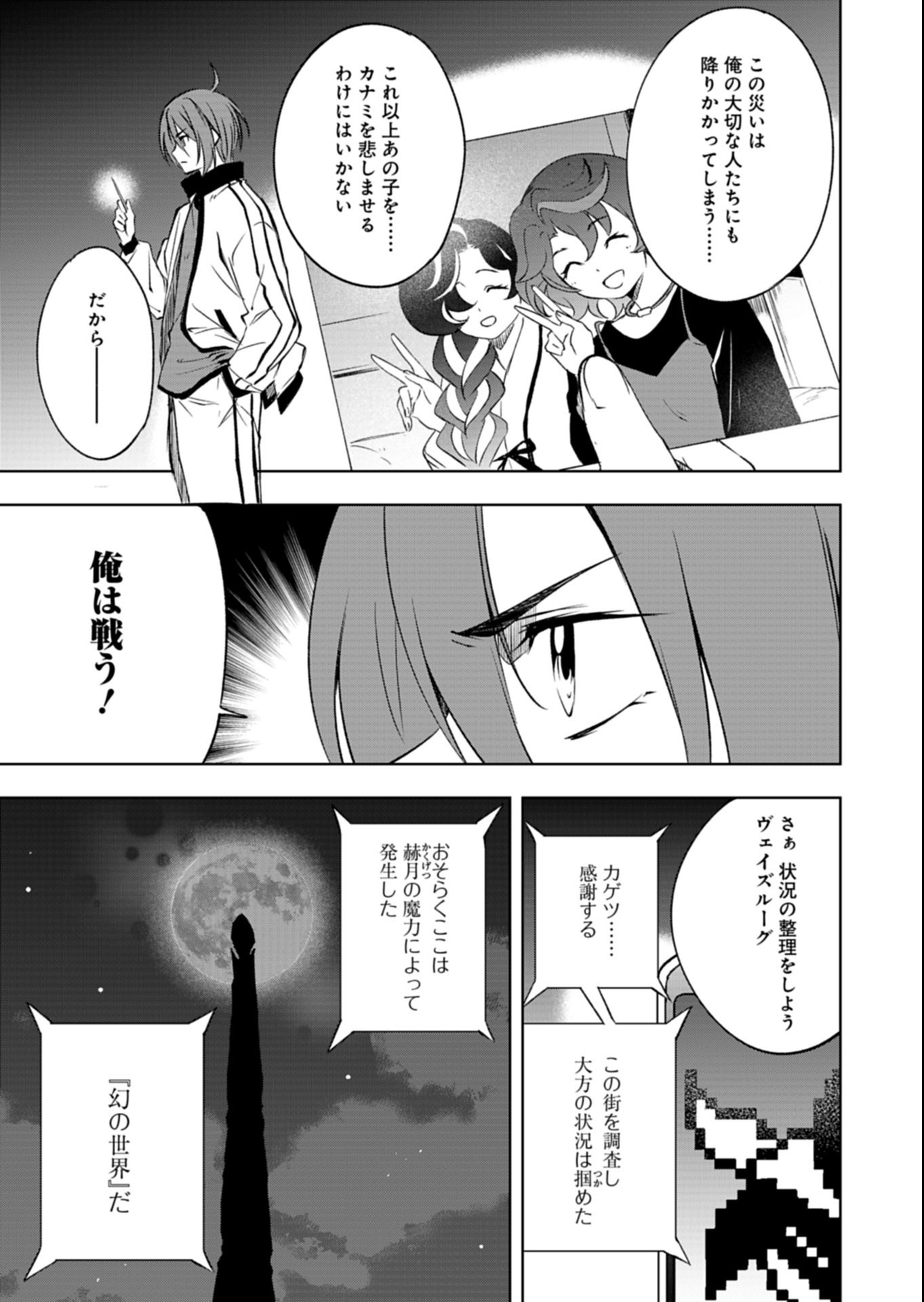 Cardfight!! Vanguard Divinez Genshin Kakusen Hen - Chapter 1 - Page 23