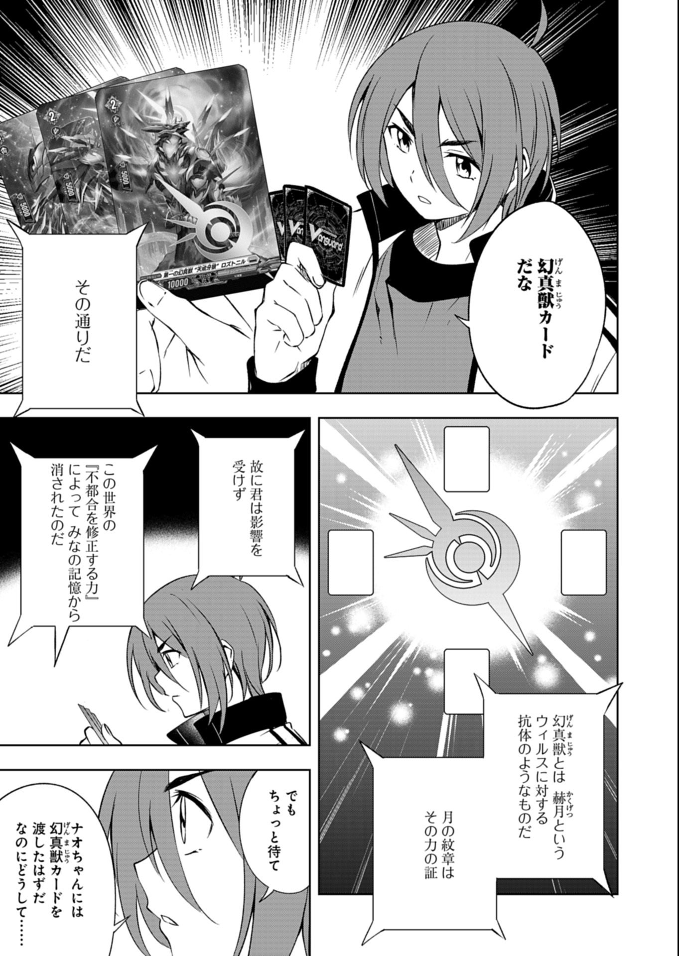 Cardfight!! Vanguard Divinez Genshin Kakusen Hen - Chapter 1 - Page 25