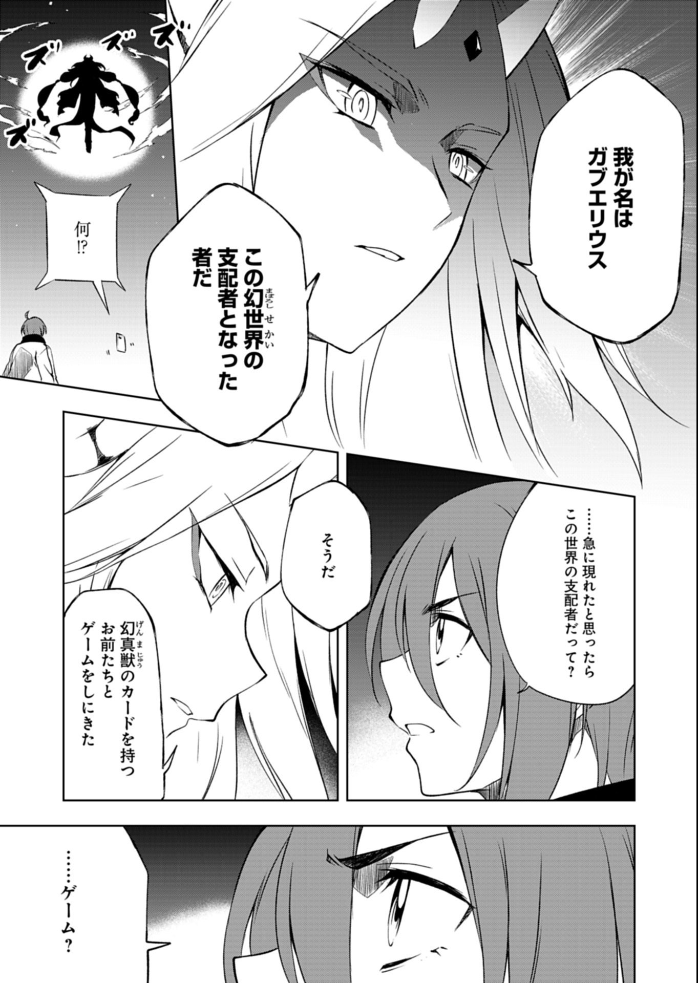 Cardfight!! Vanguard Divinez Genshin Kakusen Hen - Chapter 1 - Page 29
