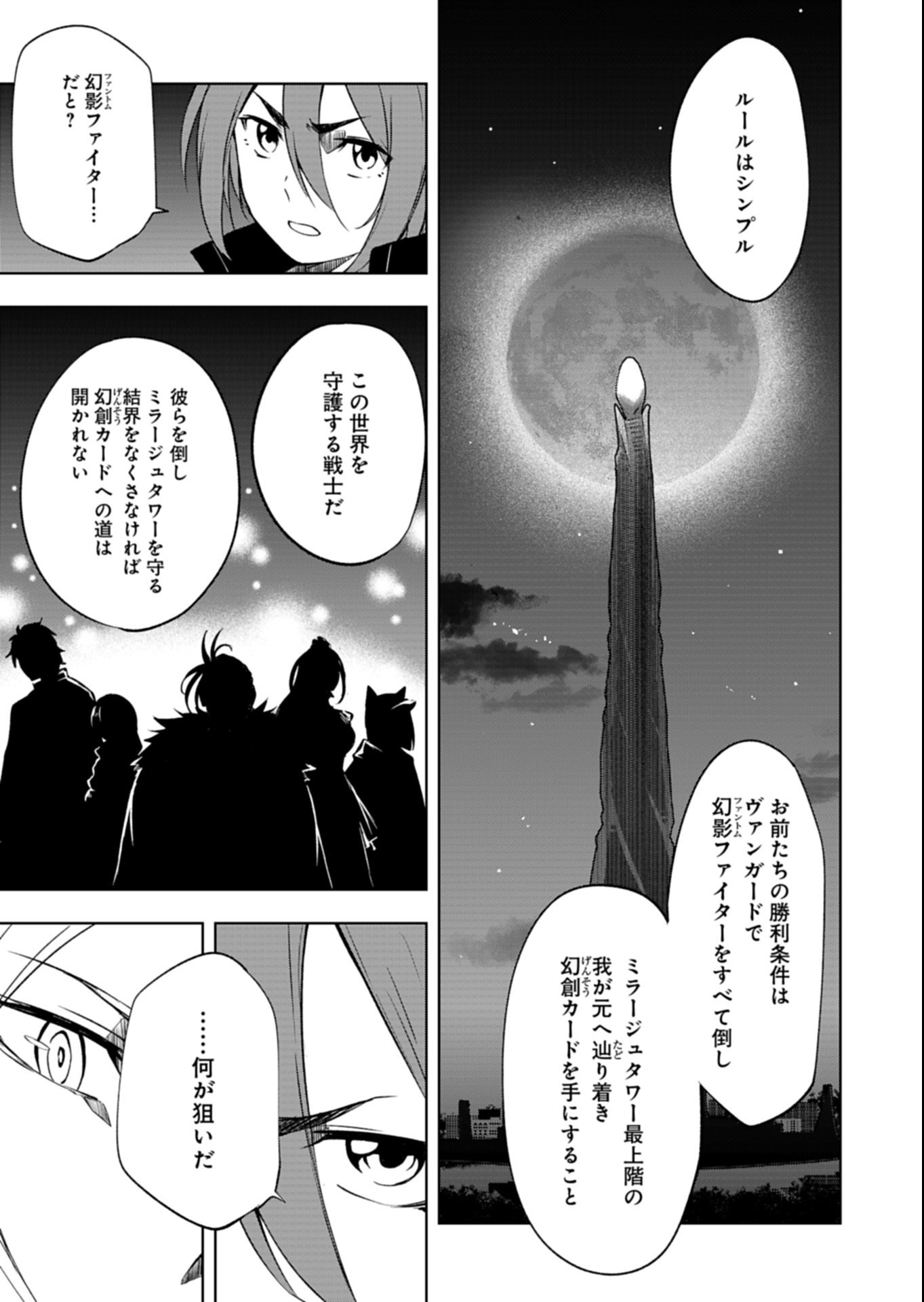 Cardfight!! Vanguard Divinez Genshin Kakusen Hen - Chapter 1 - Page 31