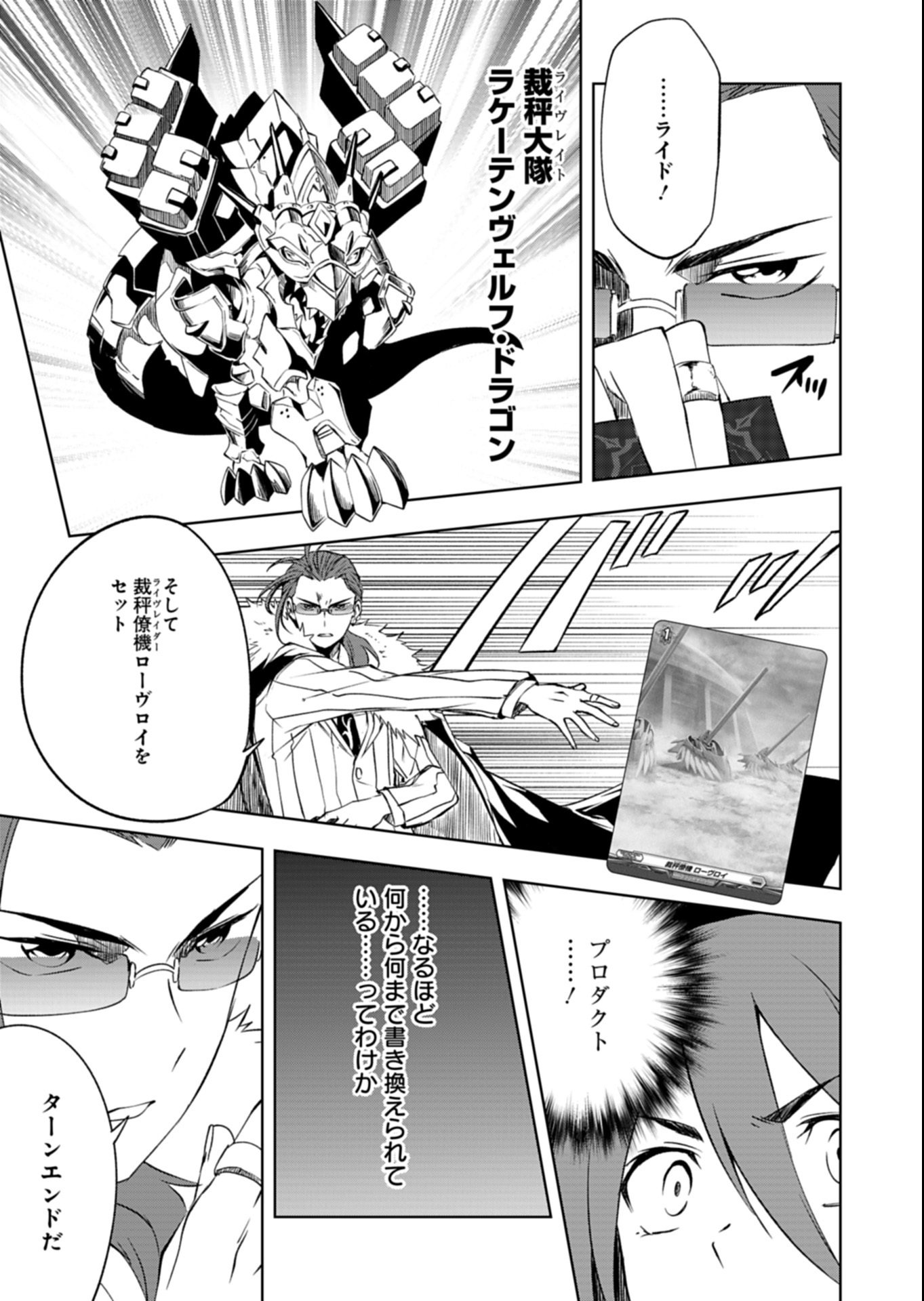 Cardfight!! Vanguard Divinez Genshin Kakusen Hen - Chapter 1 - Page 41