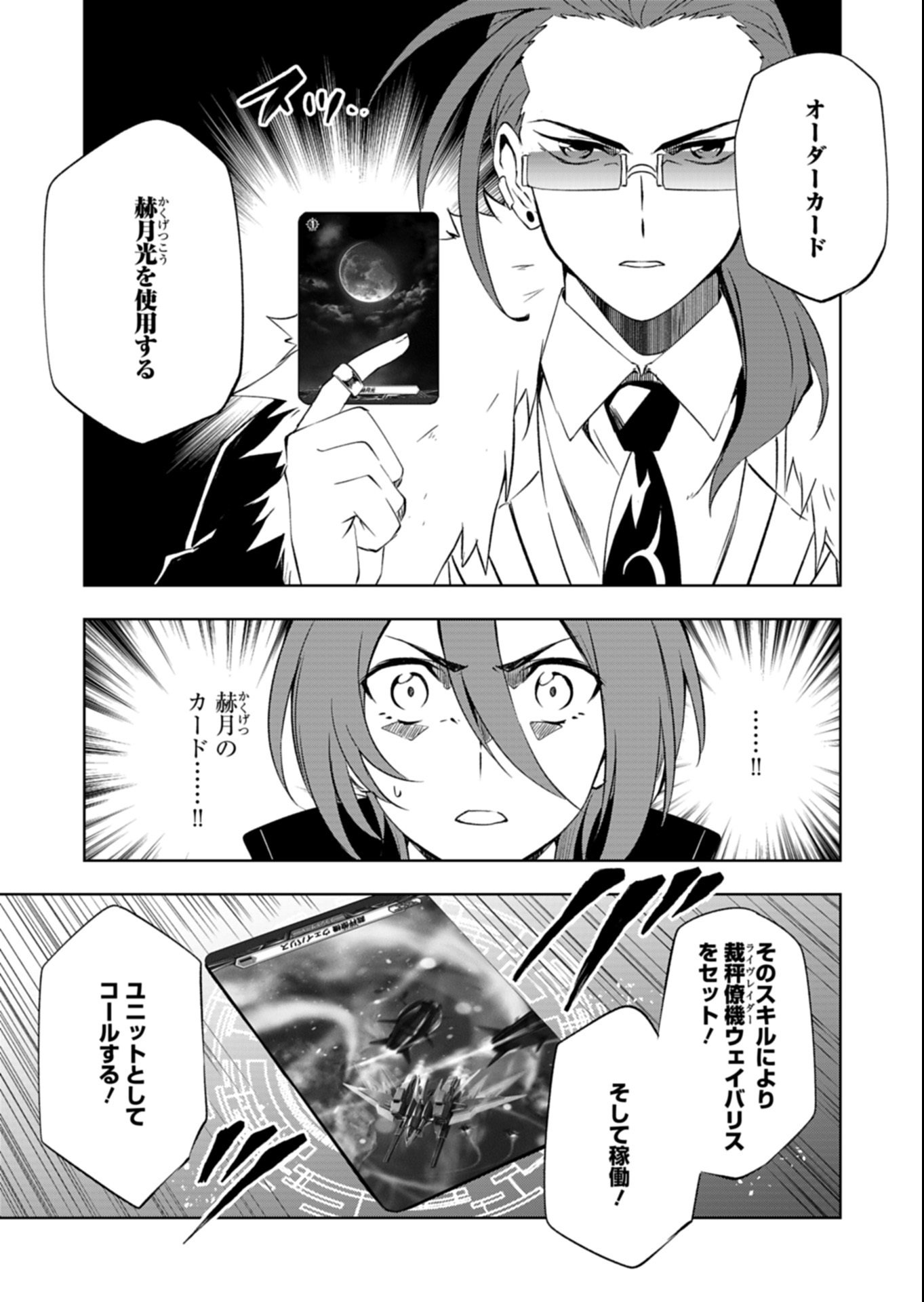 Cardfight!! Vanguard Divinez Genshin Kakusen Hen - Chapter 1 - Page 43