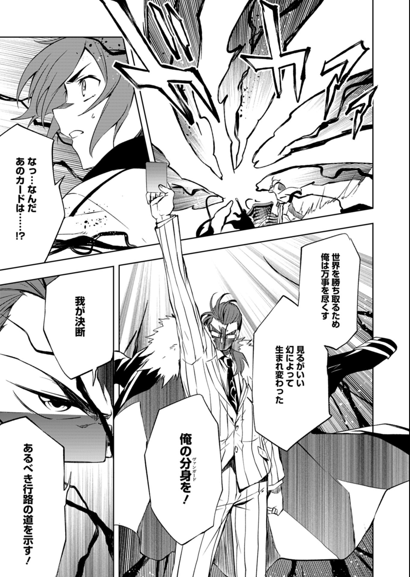 Cardfight!! Vanguard Divinez Genshin Kakusen Hen - Chapter 1 - Page 47