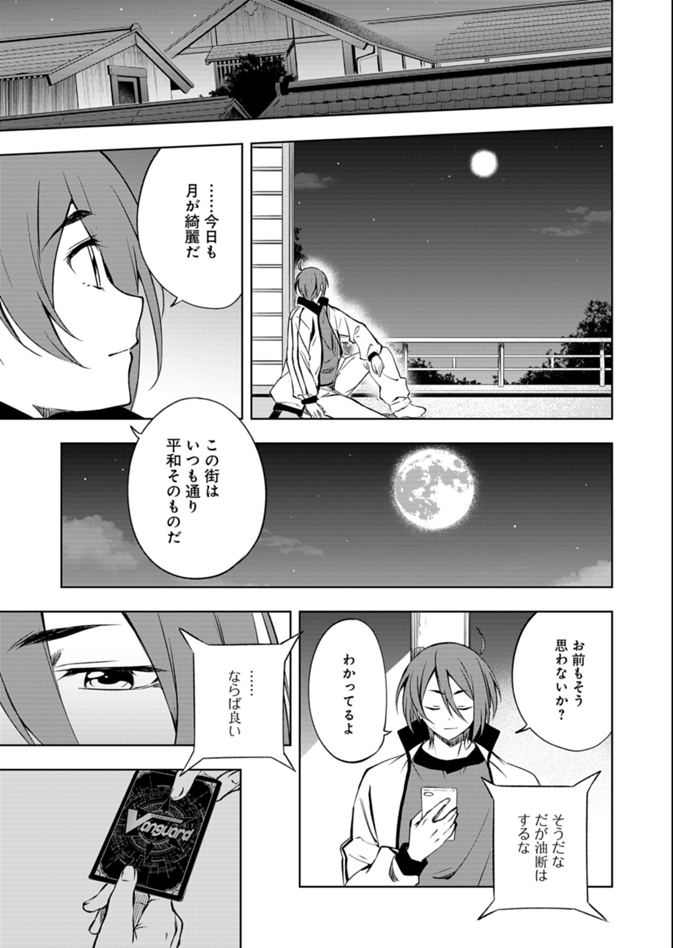 Cardfight!! Vanguard Divinez Genshin Kakusen Hen - Chapter 1 - Page 9