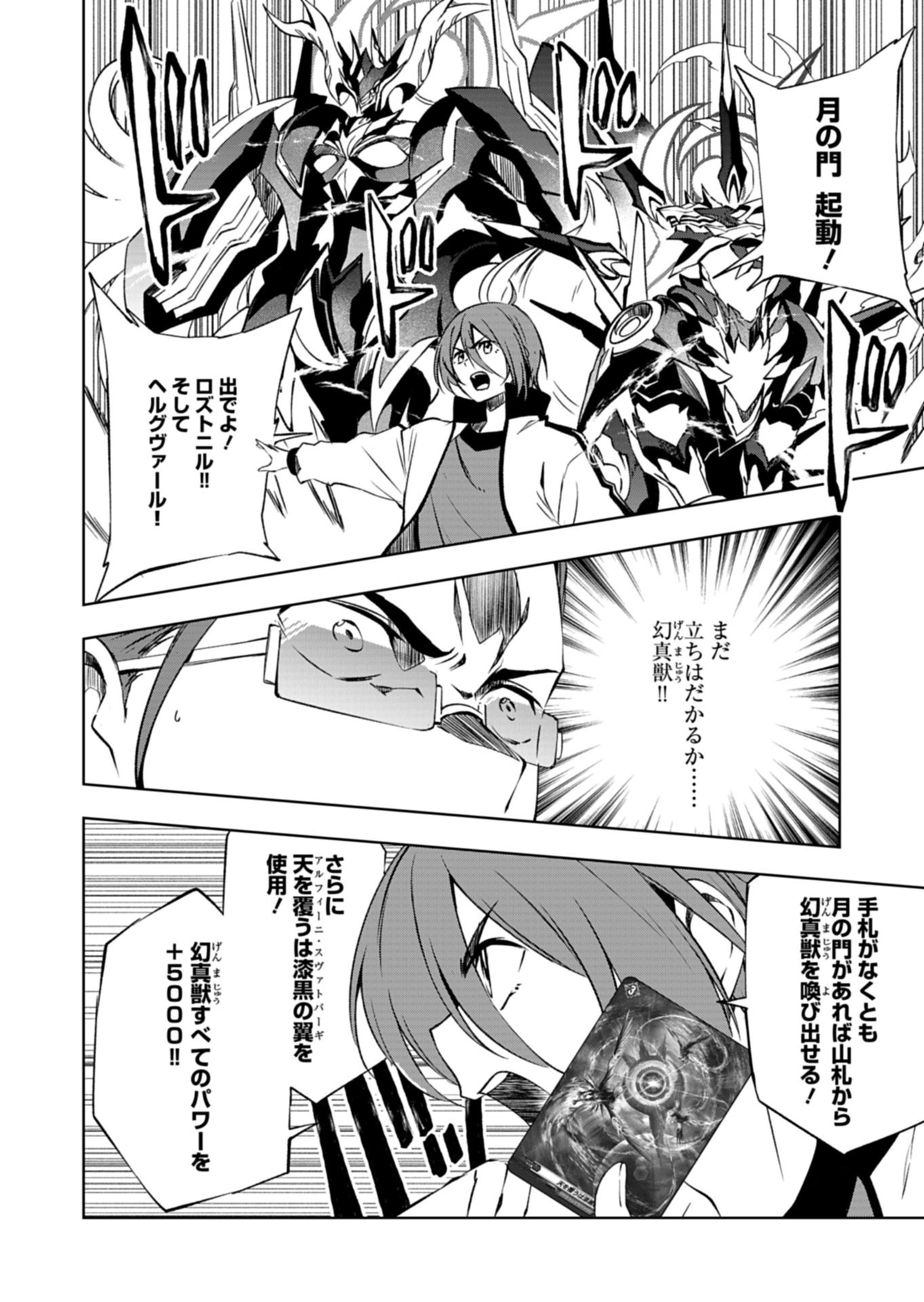 Cardfight!! Vanguard Divinez Genshin Kakusen Hen - Chapter 2.2 - Page 12
