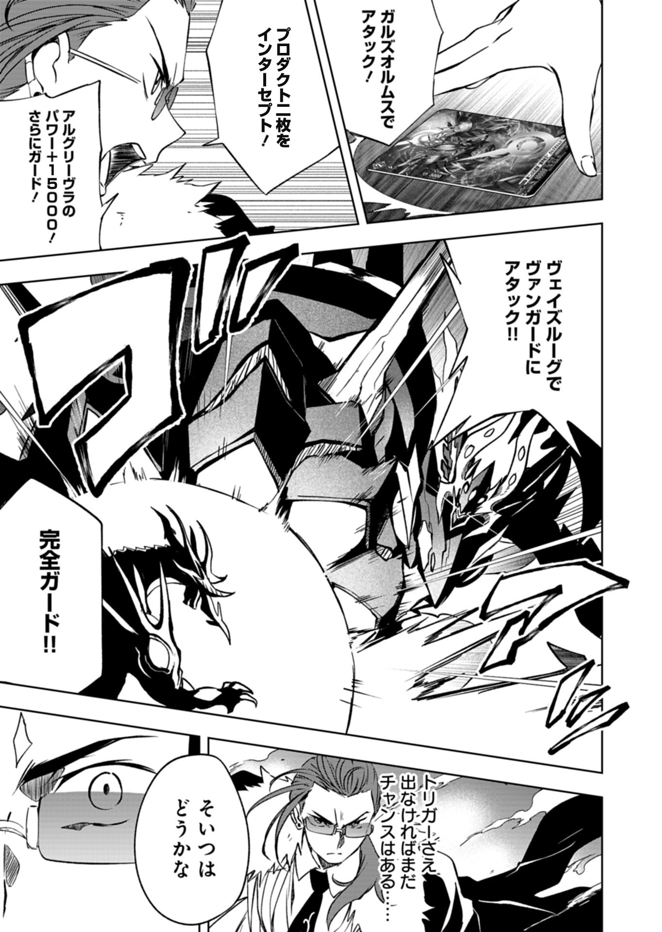 Cardfight!! Vanguard Divinez Genshin Kakusen Hen - Chapter 2.2 - Page 13