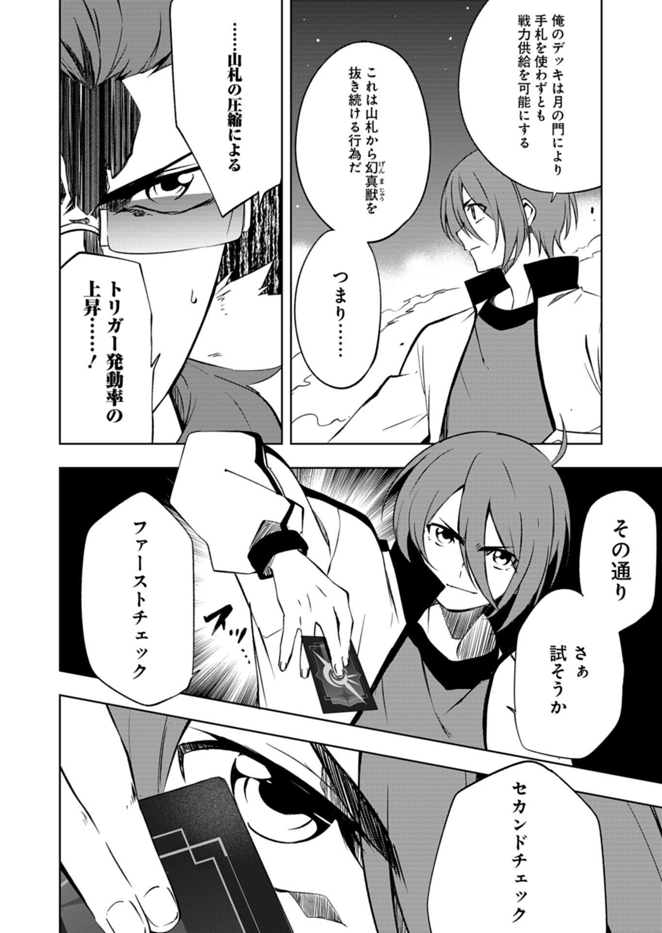 Cardfight!! Vanguard Divinez Genshin Kakusen Hen - Chapter 2.2 - Page 14