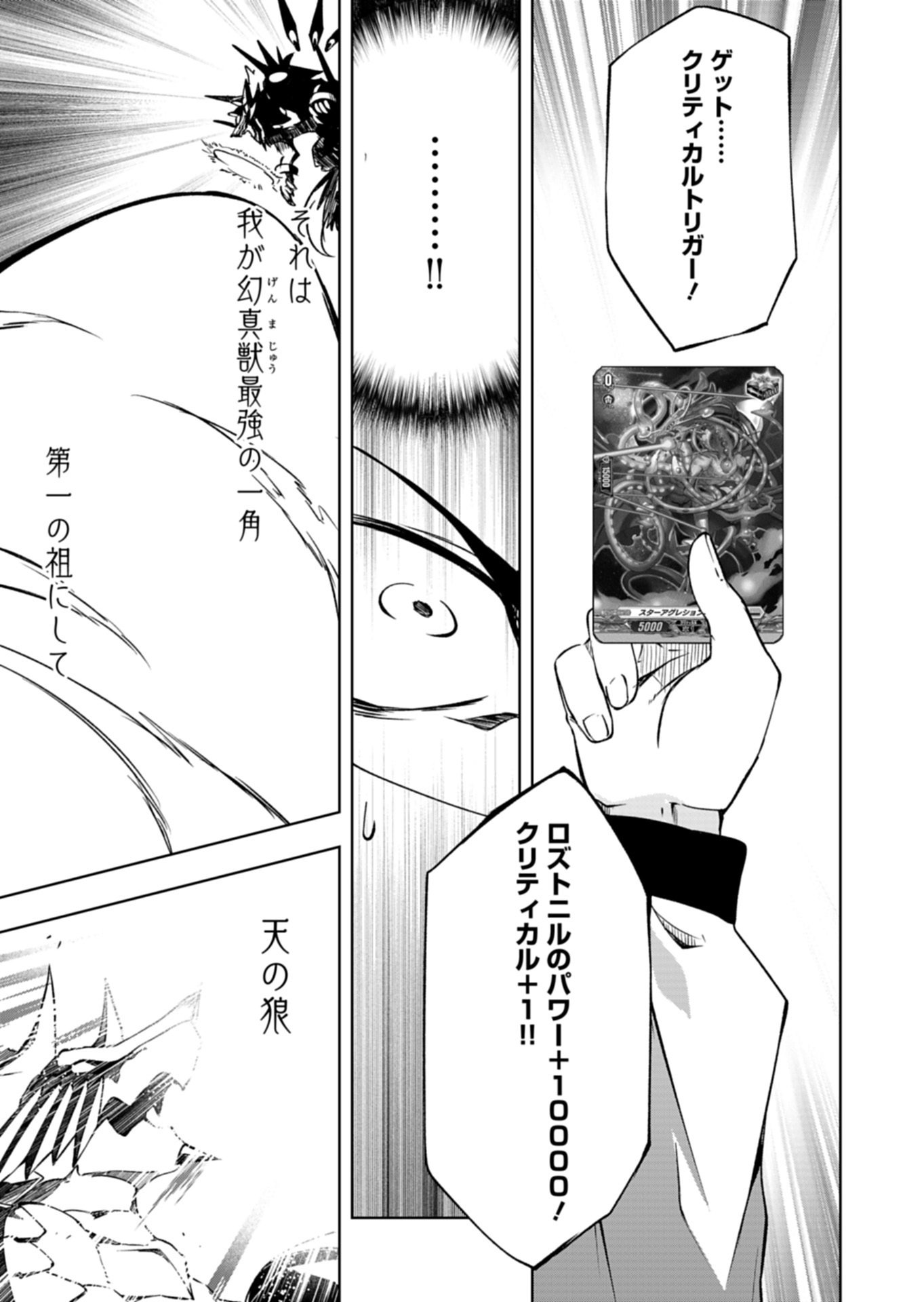 Cardfight!! Vanguard Divinez Genshin Kakusen Hen - Chapter 2.2 - Page 15