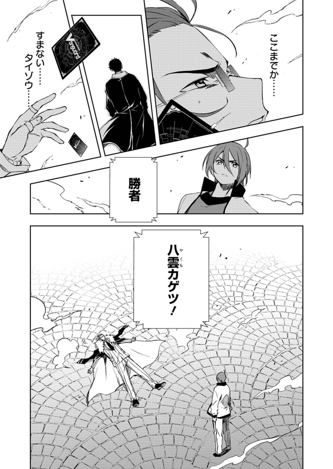 Cardfight!! Vanguard Divinez Genshin Kakusen Hen - Chapter 2.2 - Page 17