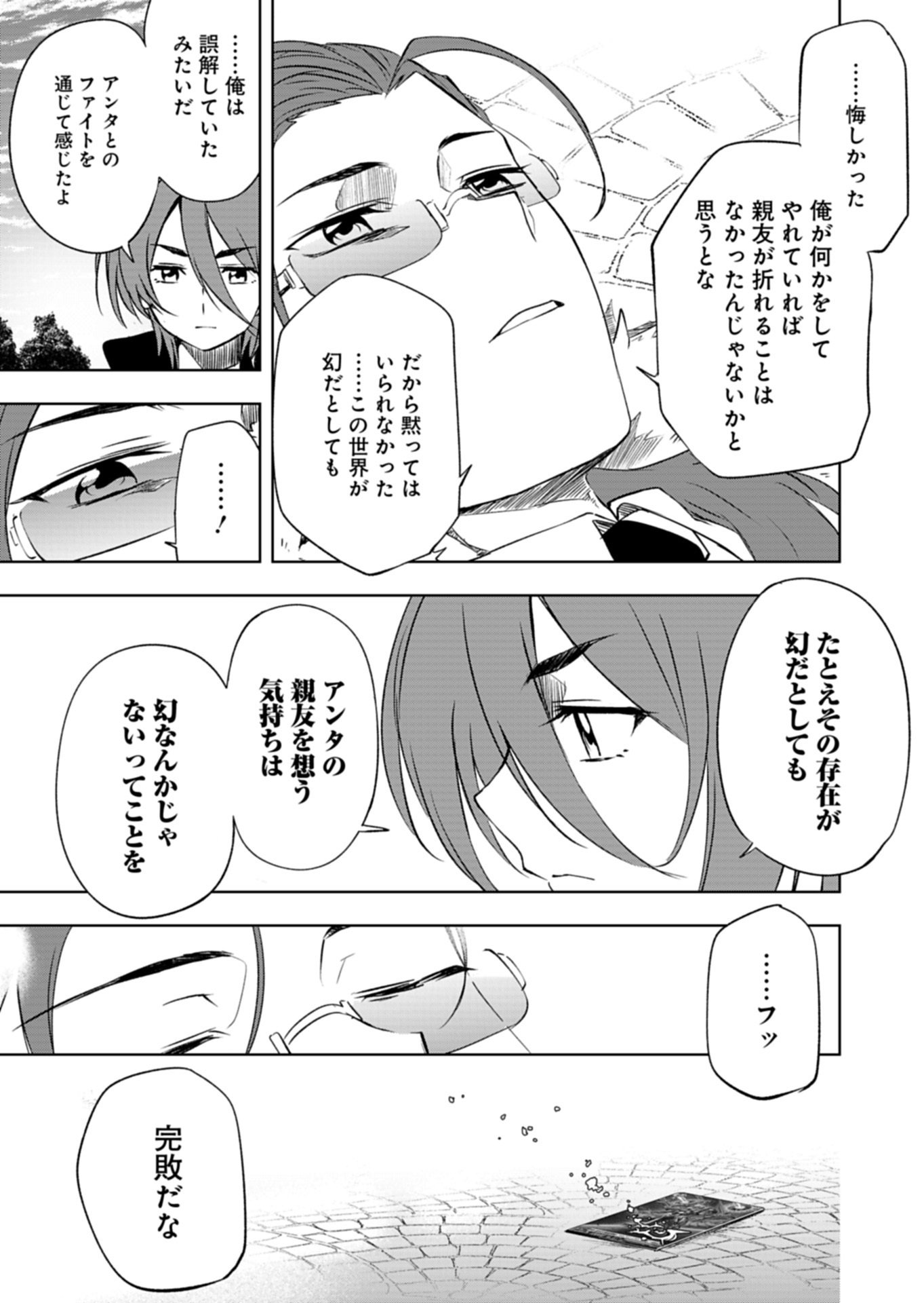 Cardfight!! Vanguard Divinez Genshin Kakusen Hen - Chapter 2.2 - Page 18