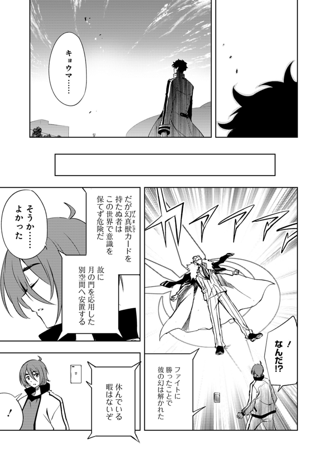 Cardfight!! Vanguard Divinez Genshin Kakusen Hen - Chapter 2.2 - Page 19