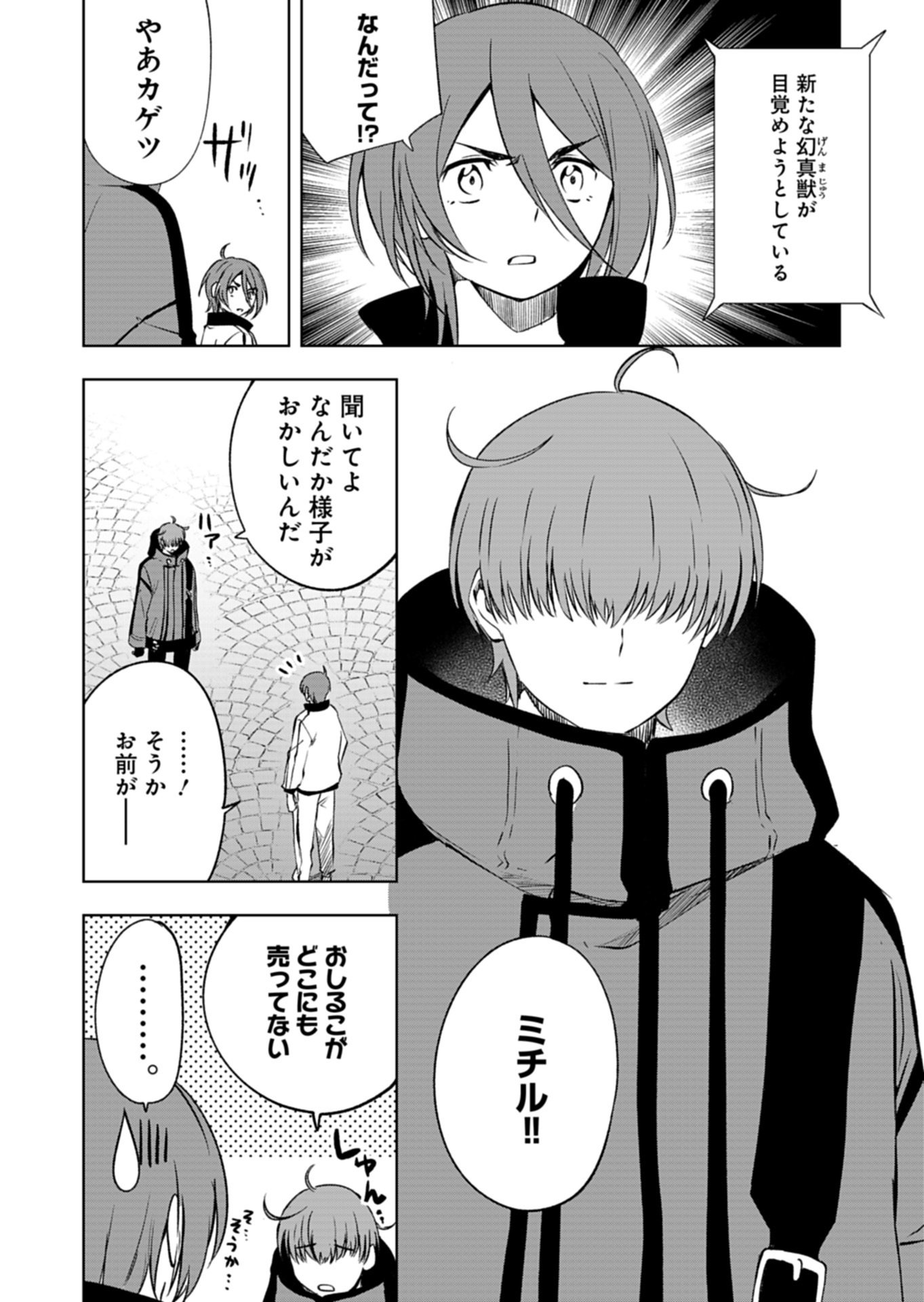 Cardfight!! Vanguard Divinez Genshin Kakusen Hen - Chapter 2.2 - Page 20