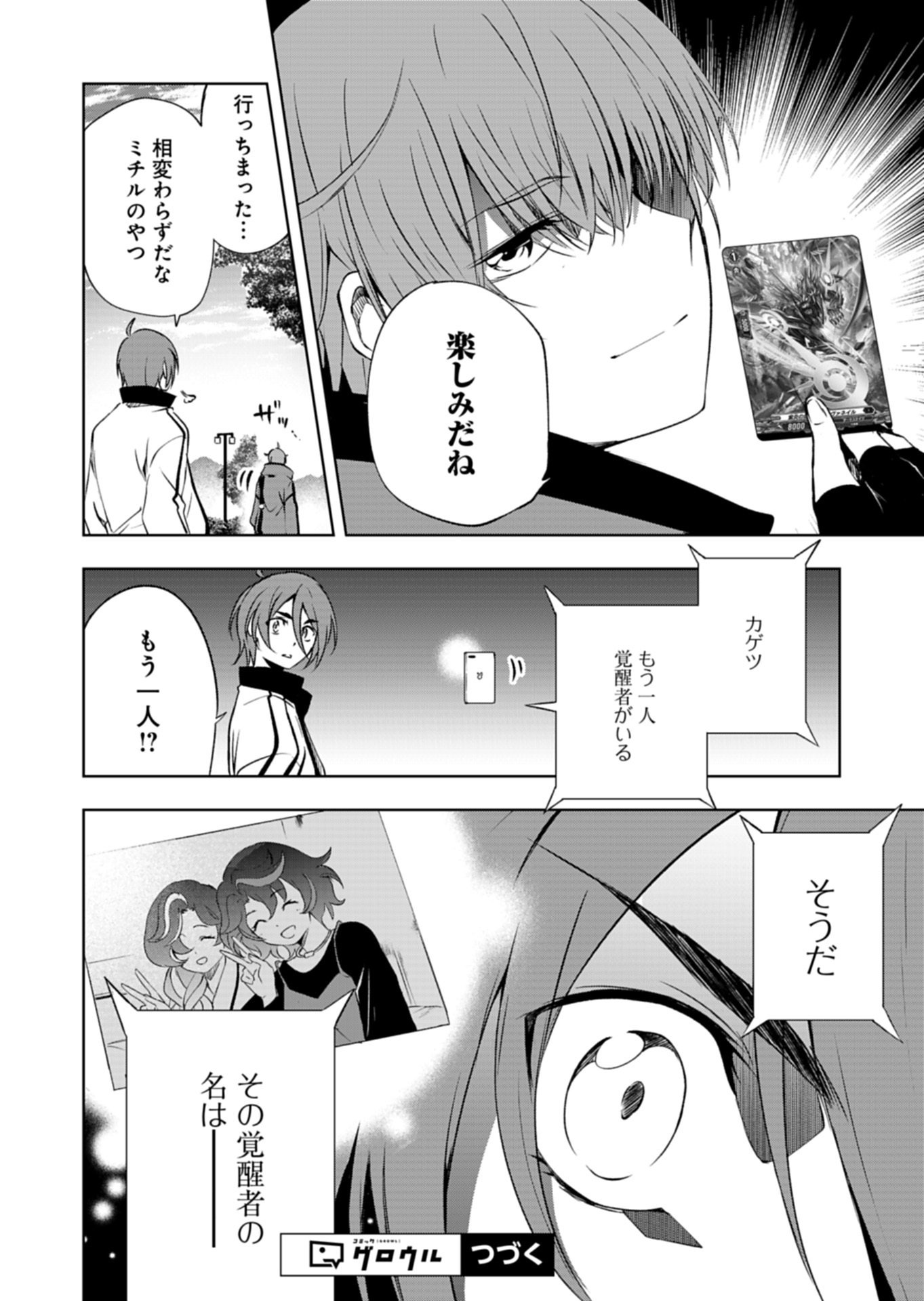 Cardfight!! Vanguard Divinez Genshin Kakusen Hen - Chapter 2.2 - Page 22