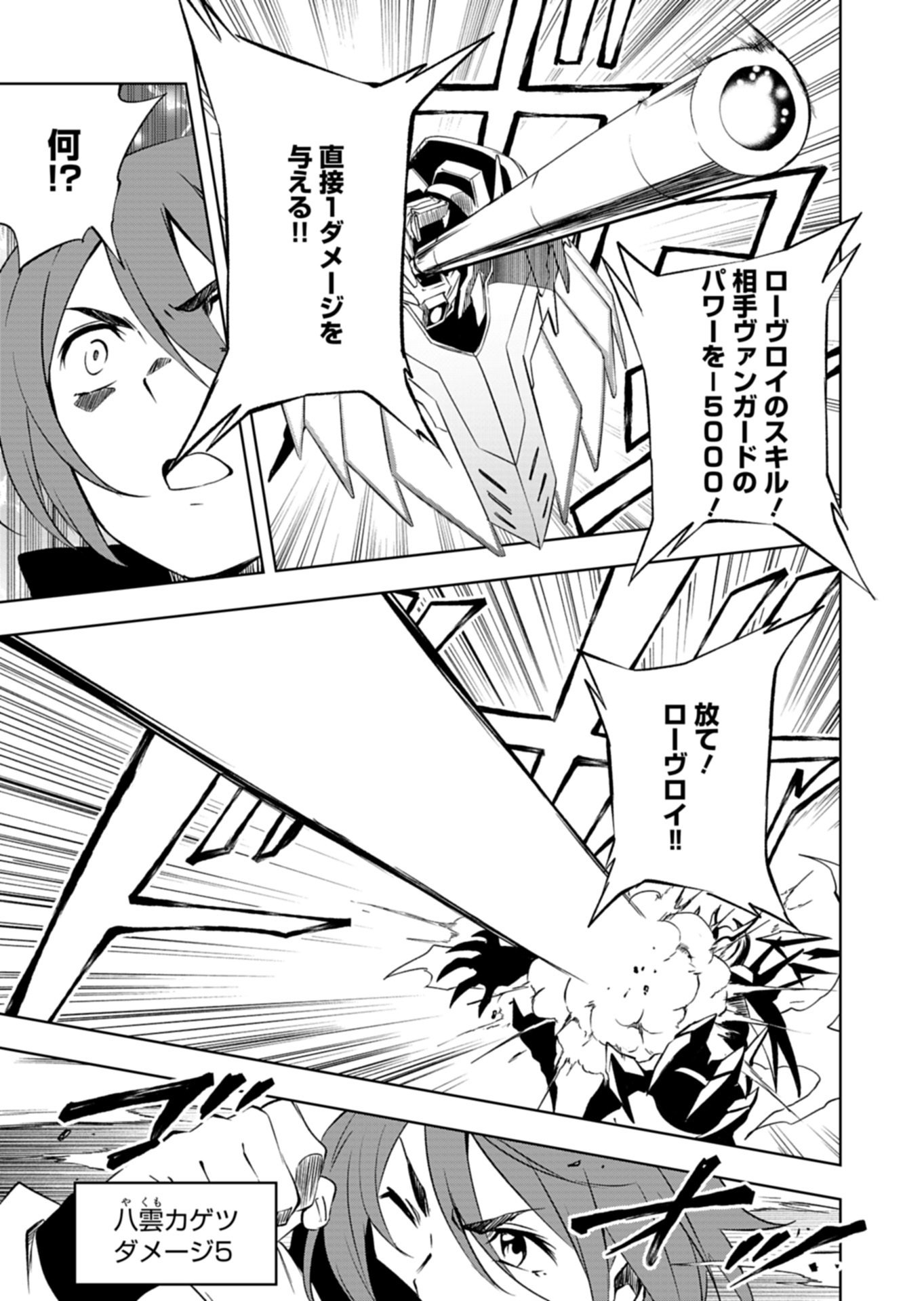Cardfight!! Vanguard Divinez Genshin Kakusen Hen - Chapter 2.2 - Page 5