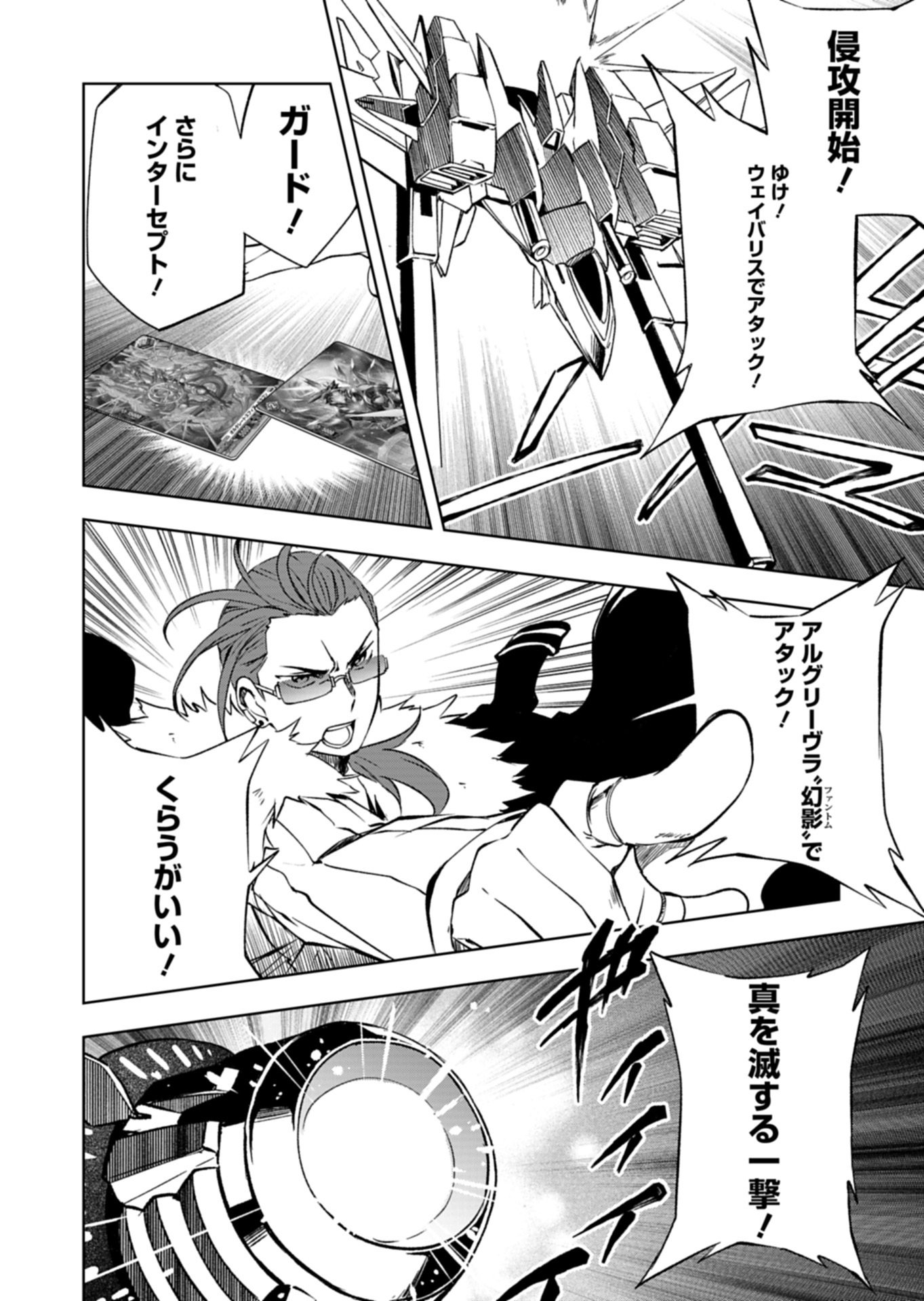 Cardfight!! Vanguard Divinez Genshin Kakusen Hen - Chapter 2.2 - Page 6