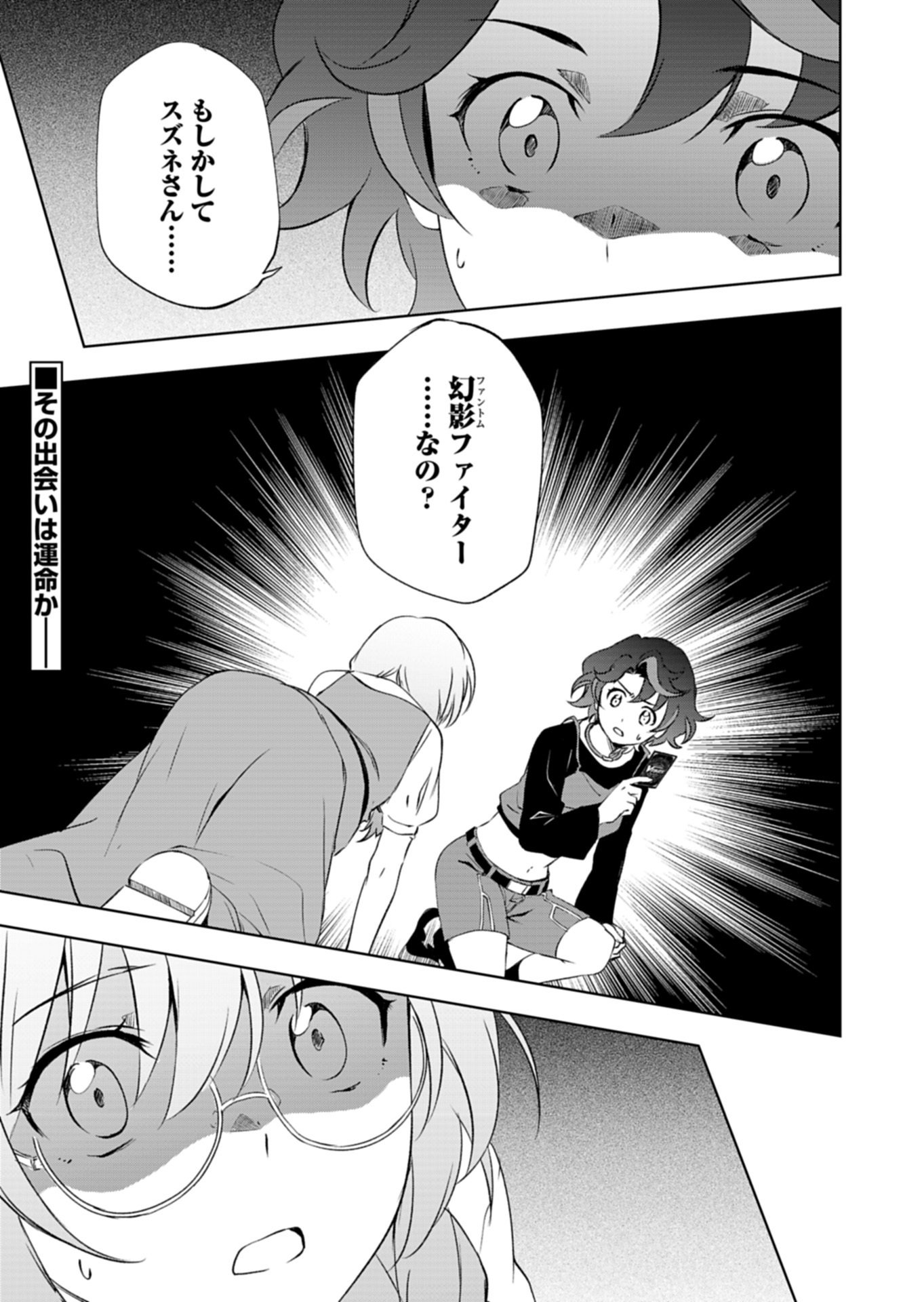 Cardfight!! Vanguard Divinez Genshin Kakusen Hen - Chapter 4.1 - Page 1