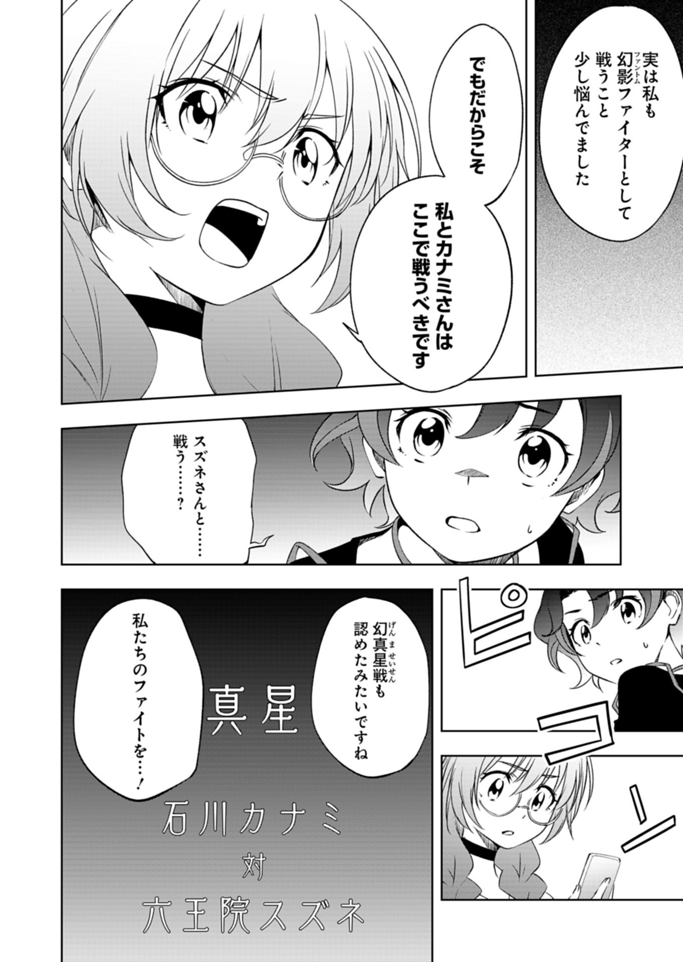 Cardfight!! Vanguard Divinez Genshin Kakusen Hen - Chapter 4.1 - Page 10