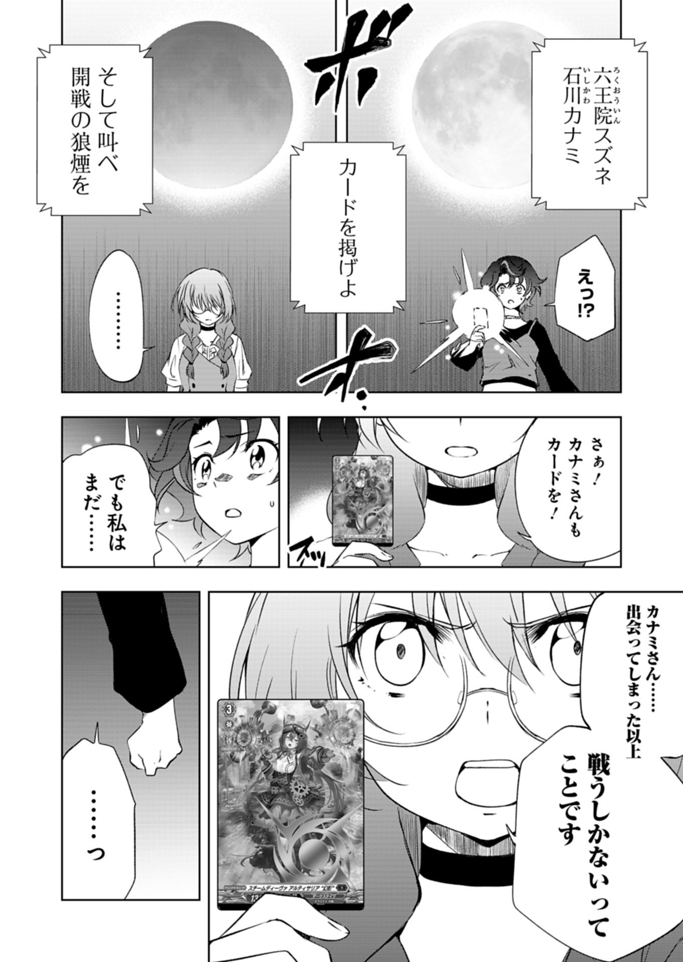 Cardfight!! Vanguard Divinez Genshin Kakusen Hen - Chapter 4.1 - Page 12