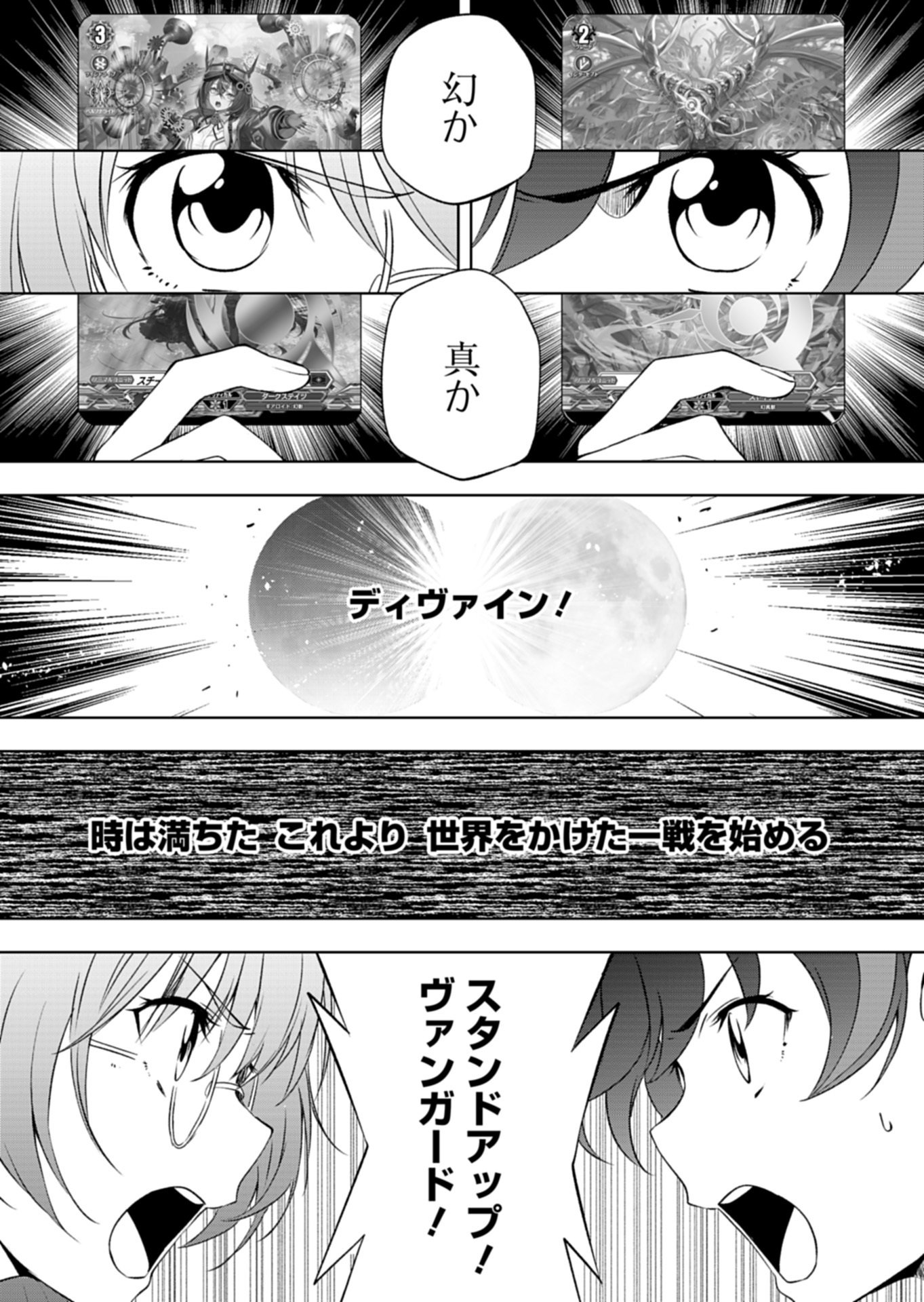Cardfight!! Vanguard Divinez Genshin Kakusen Hen - Chapter 4.1 - Page 13