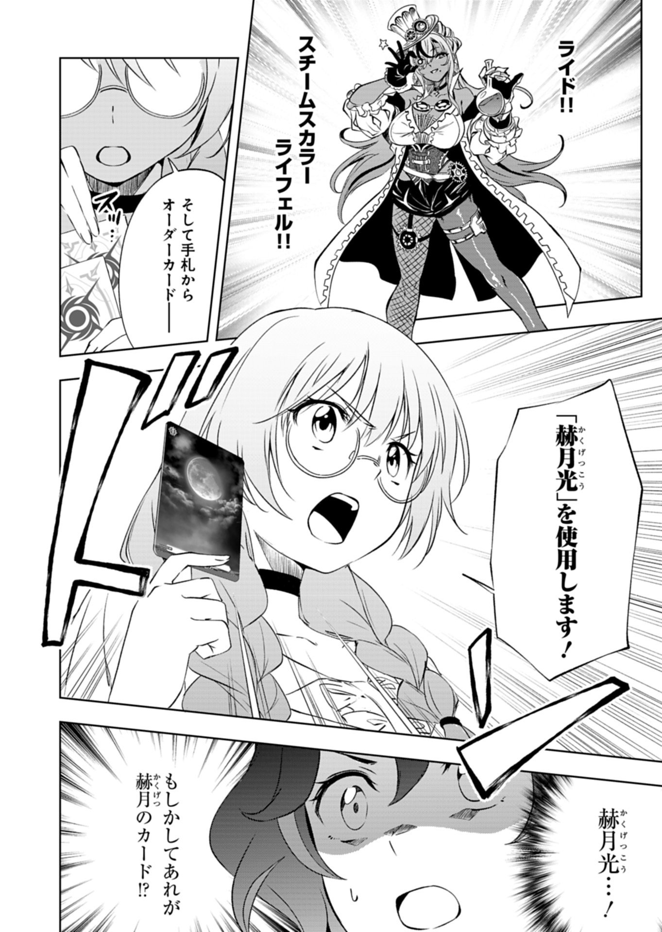 Cardfight!! Vanguard Divinez Genshin Kakusen Hen - Chapter 4.1 - Page 16