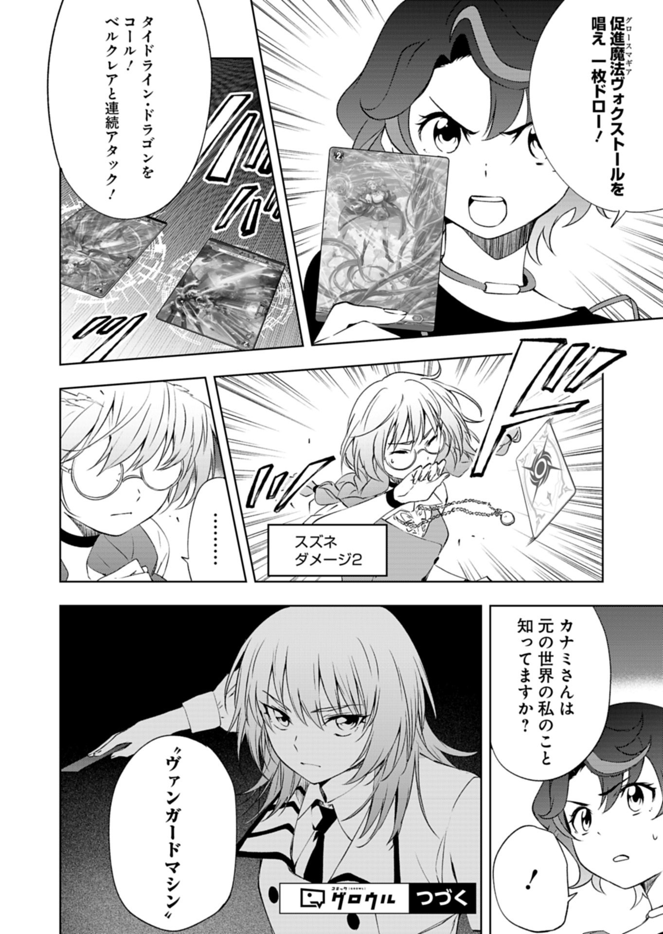 Cardfight!! Vanguard Divinez Genshin Kakusen Hen - Chapter 4.1 - Page 18