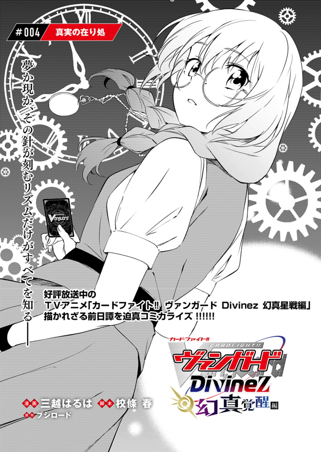 Cardfight!! Vanguard Divinez Genshin Kakusen Hen - Chapter 4.1 - Page 2