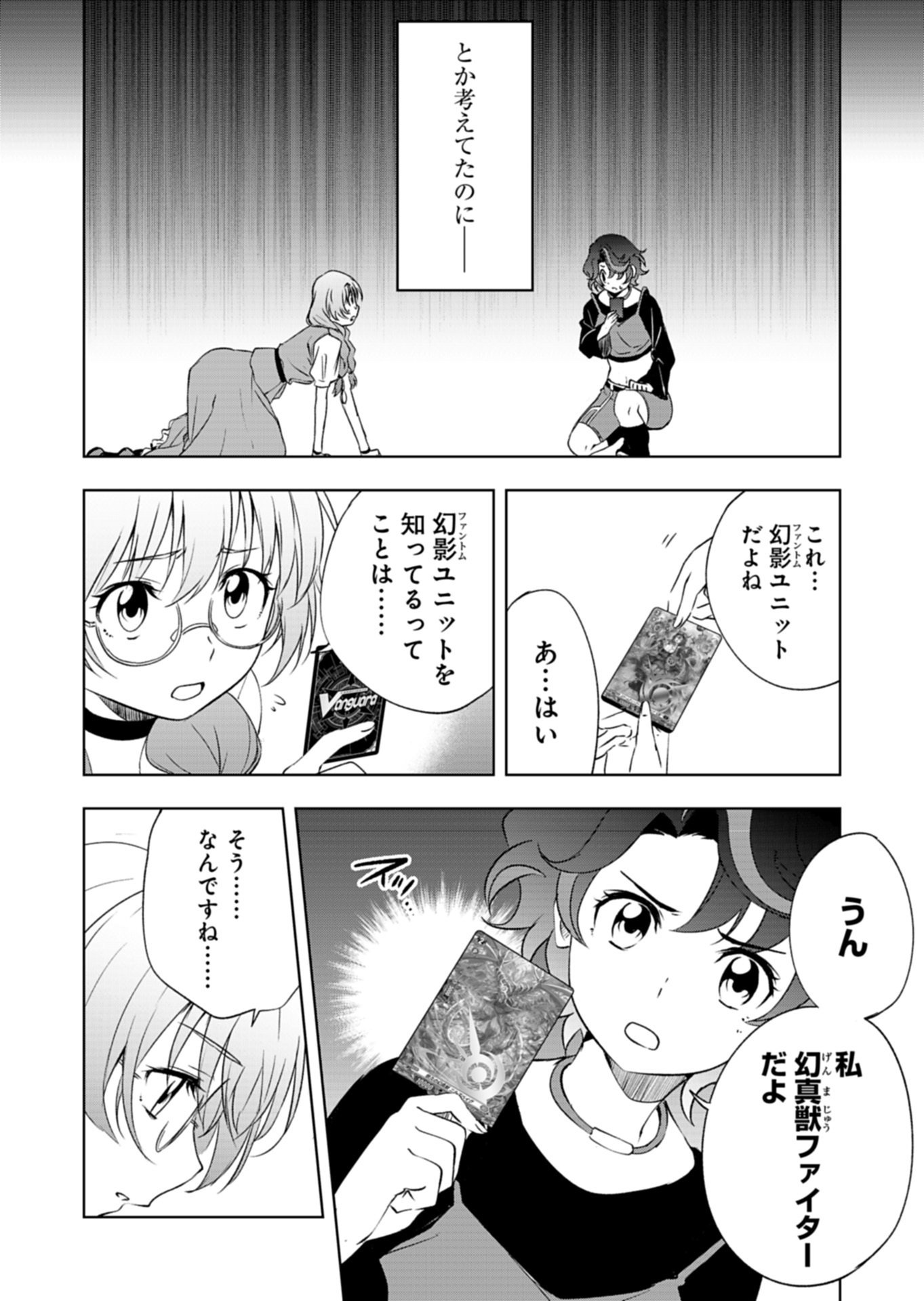 Cardfight!! Vanguard Divinez Genshin Kakusen Hen - Chapter 4.1 - Page 8