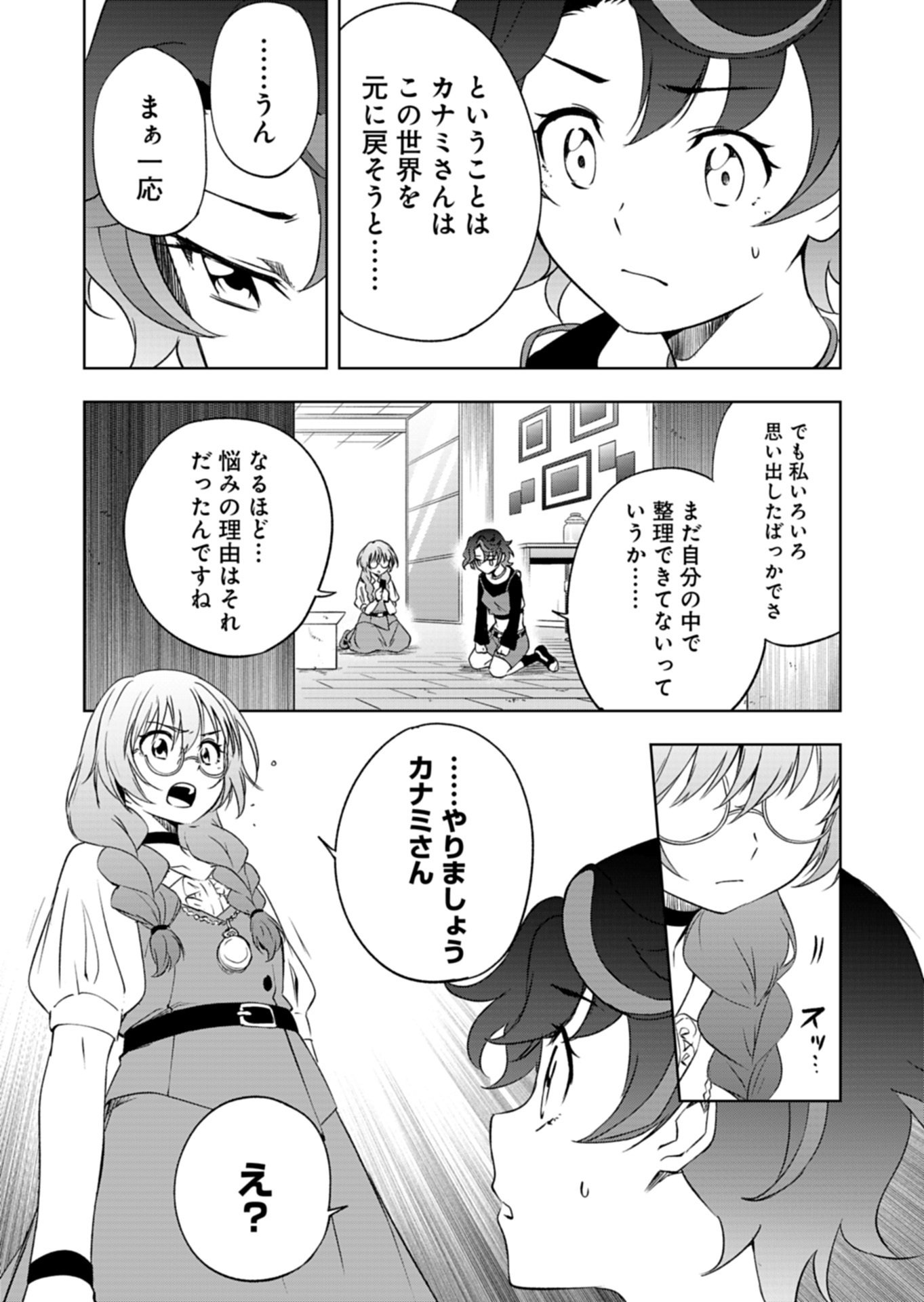 Cardfight!! Vanguard Divinez Genshin Kakusen Hen - Chapter 4.1 - Page 9