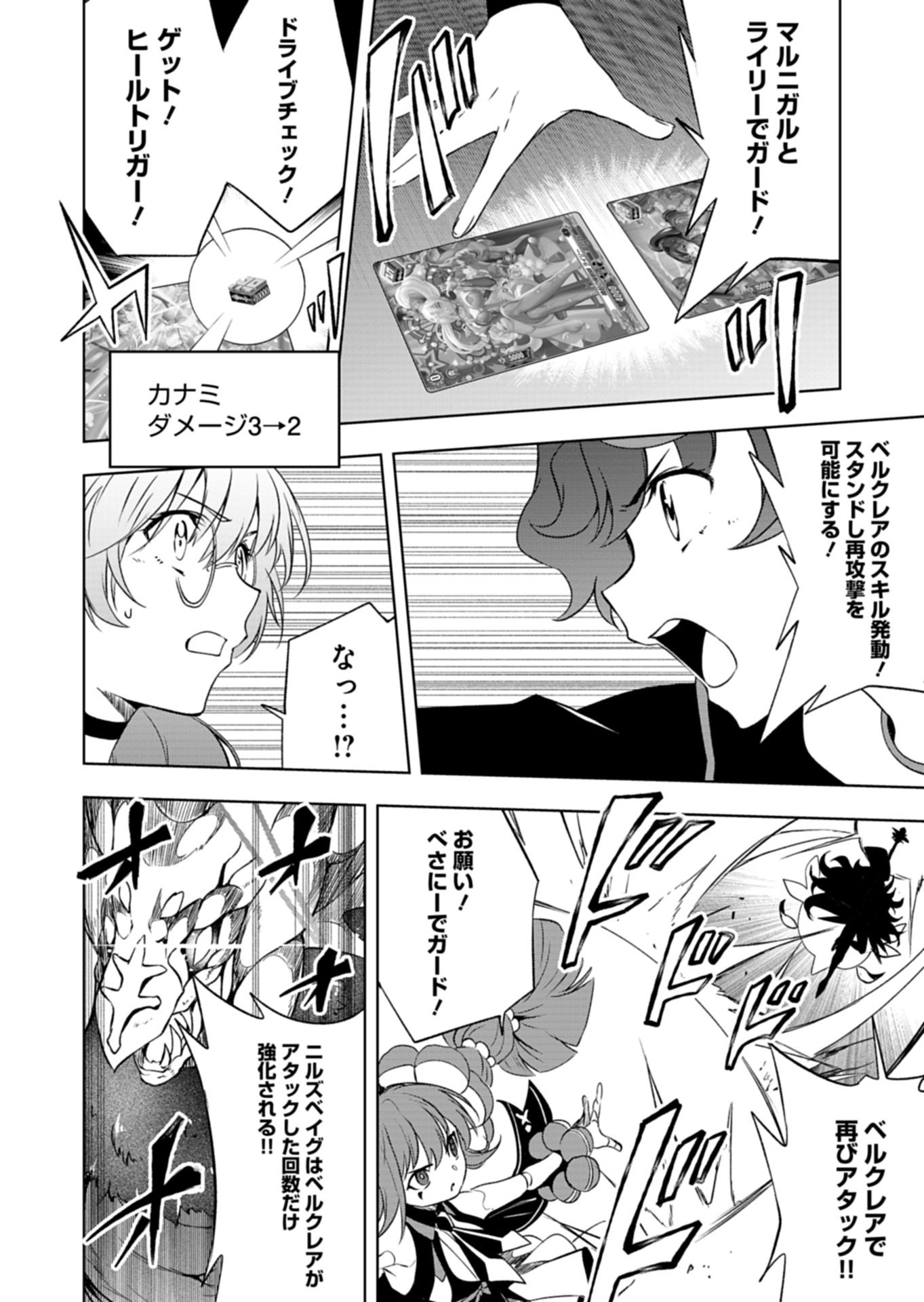 Cardfight!! Vanguard Divinez Genshin Kakusen Hen - Chapter 4.2 - Page 10