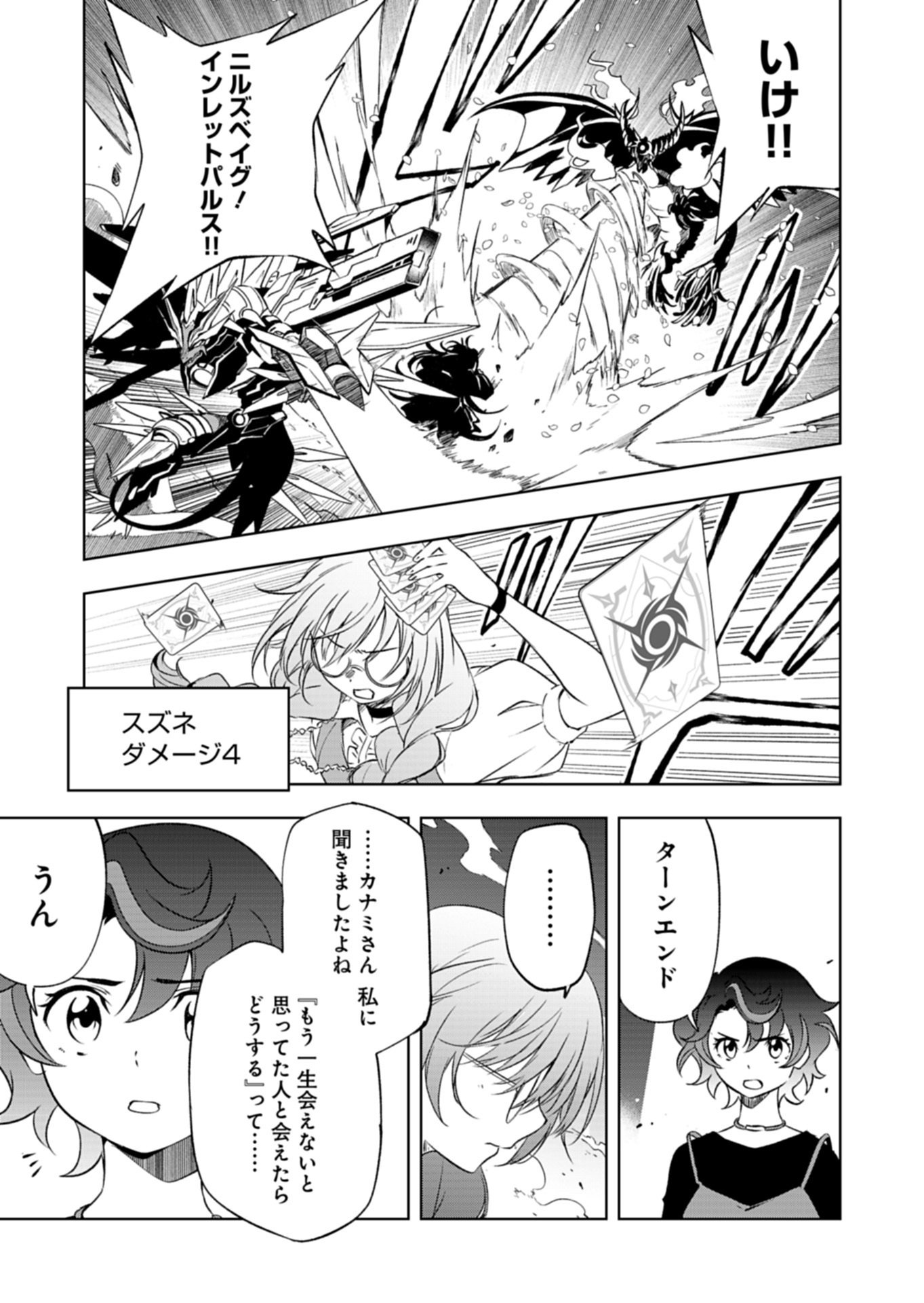 Cardfight!! Vanguard Divinez Genshin Kakusen Hen - Chapter 4.2 - Page 11
