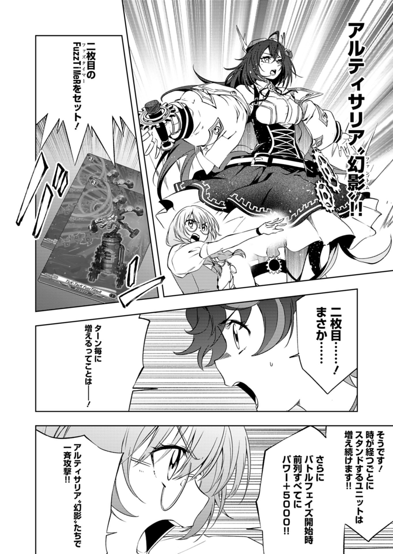 Cardfight!! Vanguard Divinez Genshin Kakusen Hen - Chapter 4.2 - Page 14