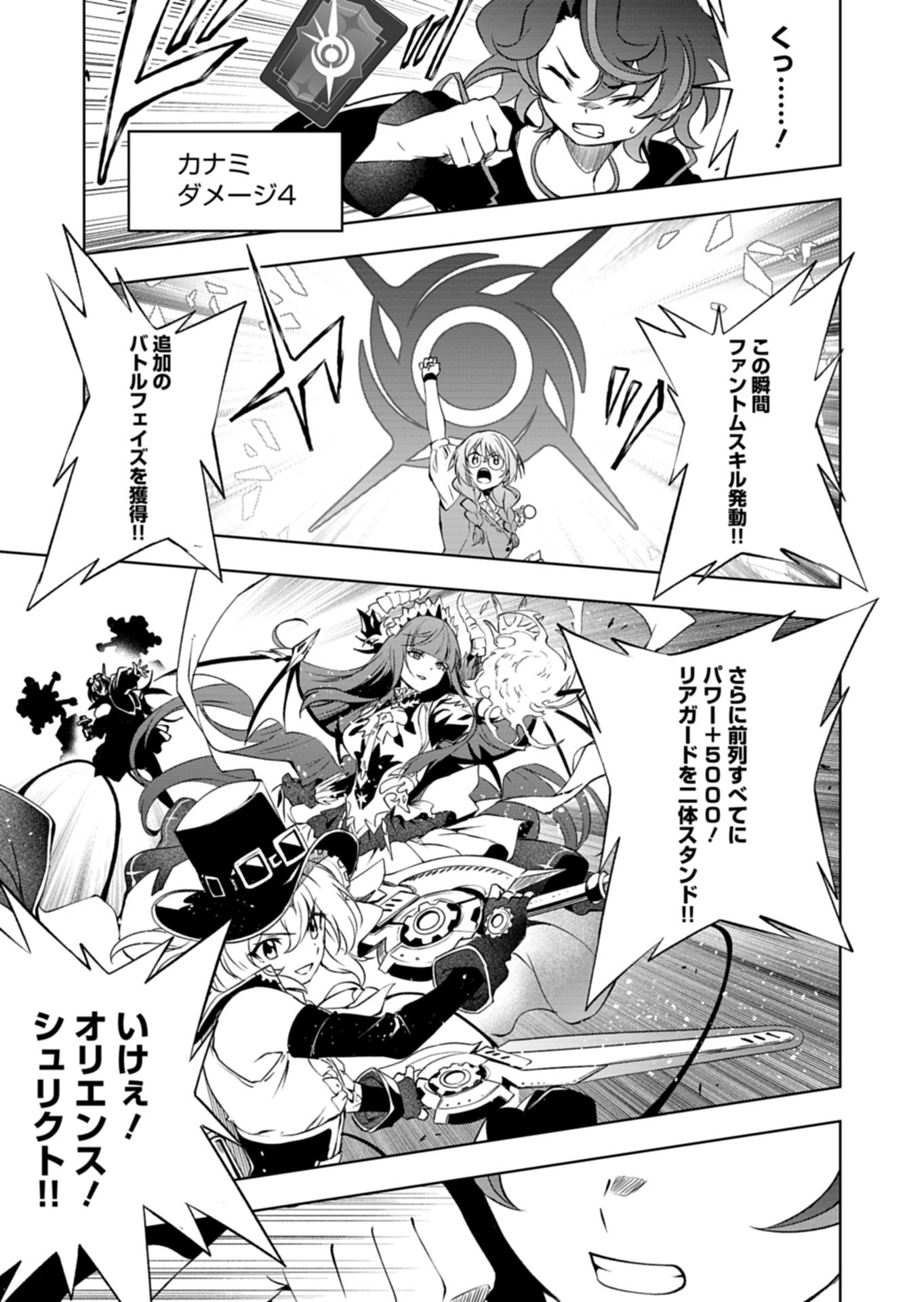 Cardfight!! Vanguard Divinez Genshin Kakusen Hen - Chapter 4.2 - Page 15