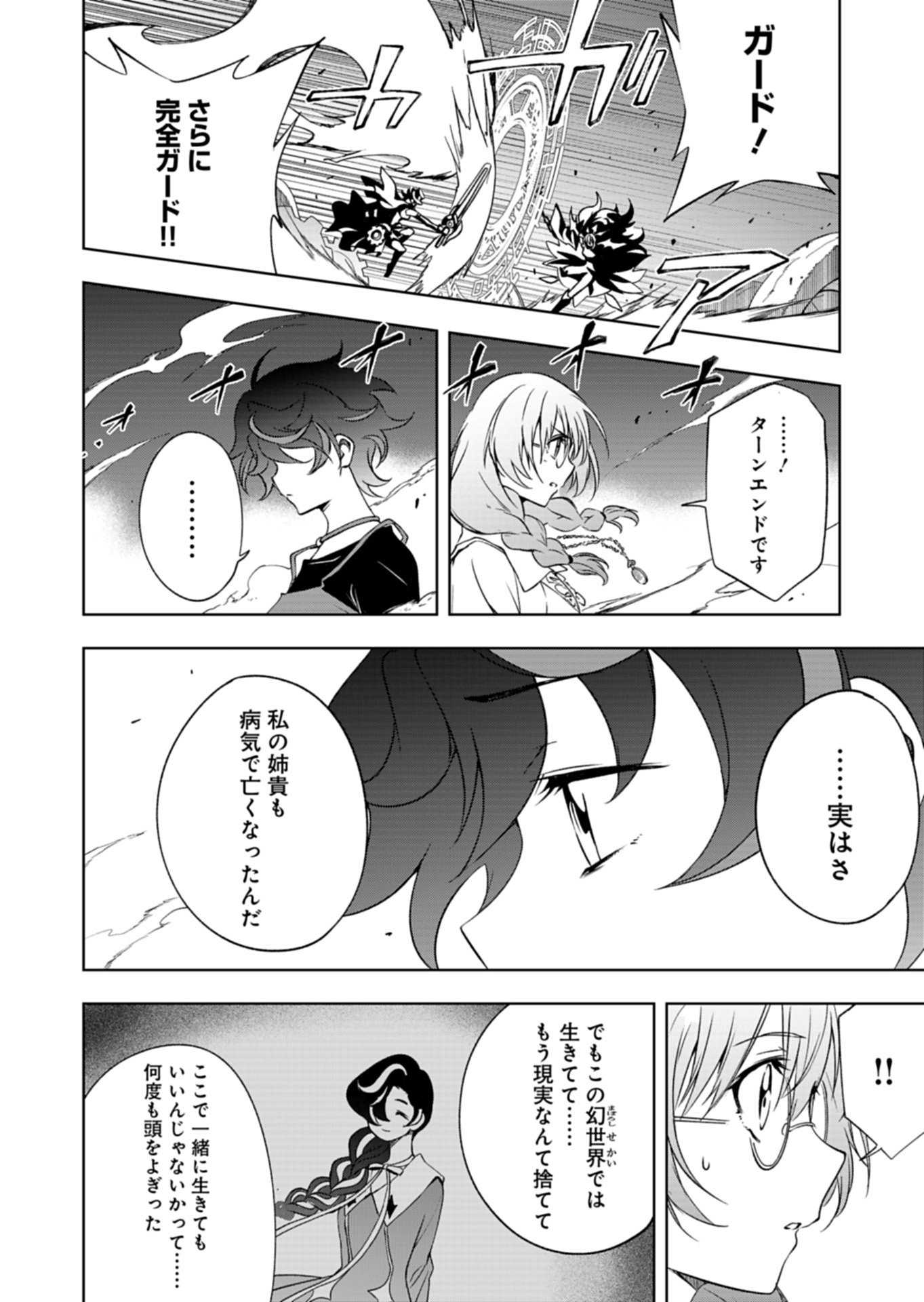 Cardfight!! Vanguard Divinez Genshin Kakusen Hen - Chapter 4.2 - Page 16