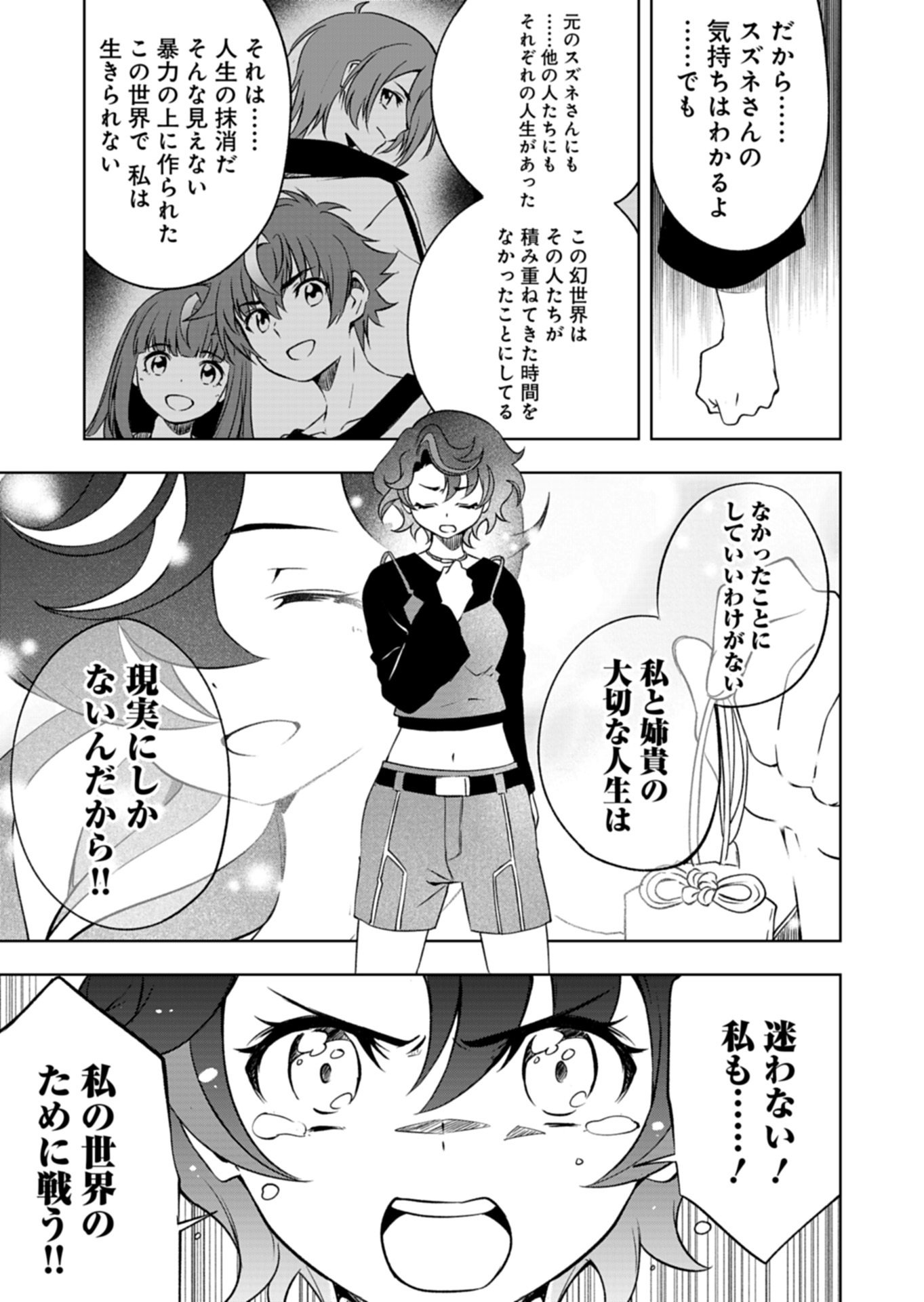 Cardfight!! Vanguard Divinez Genshin Kakusen Hen - Chapter 4.2 - Page 17