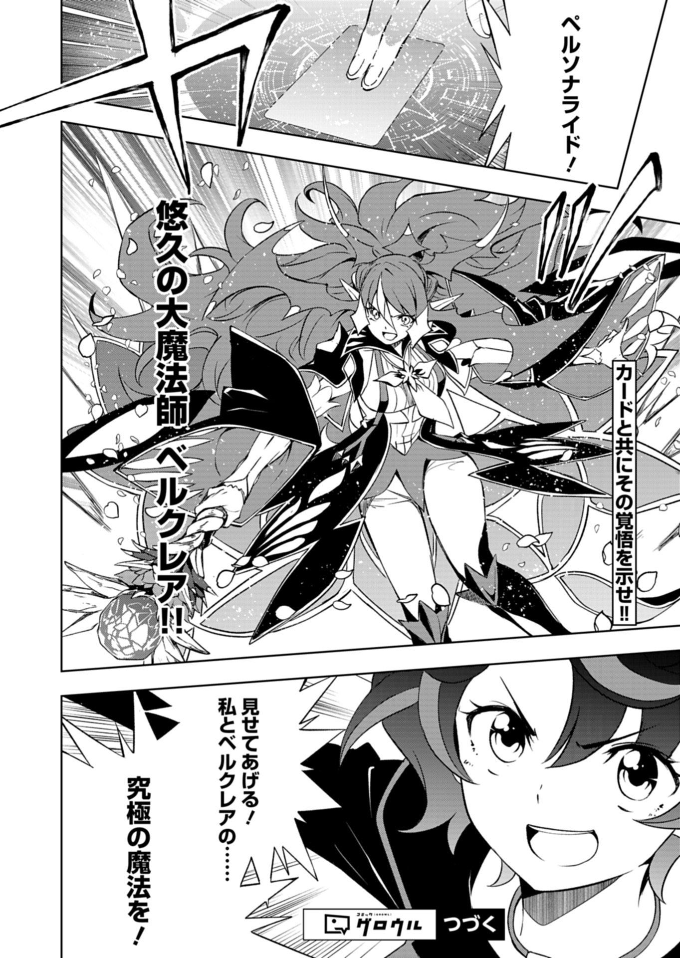 Cardfight!! Vanguard Divinez Genshin Kakusen Hen - Chapter 4.2 - Page 18