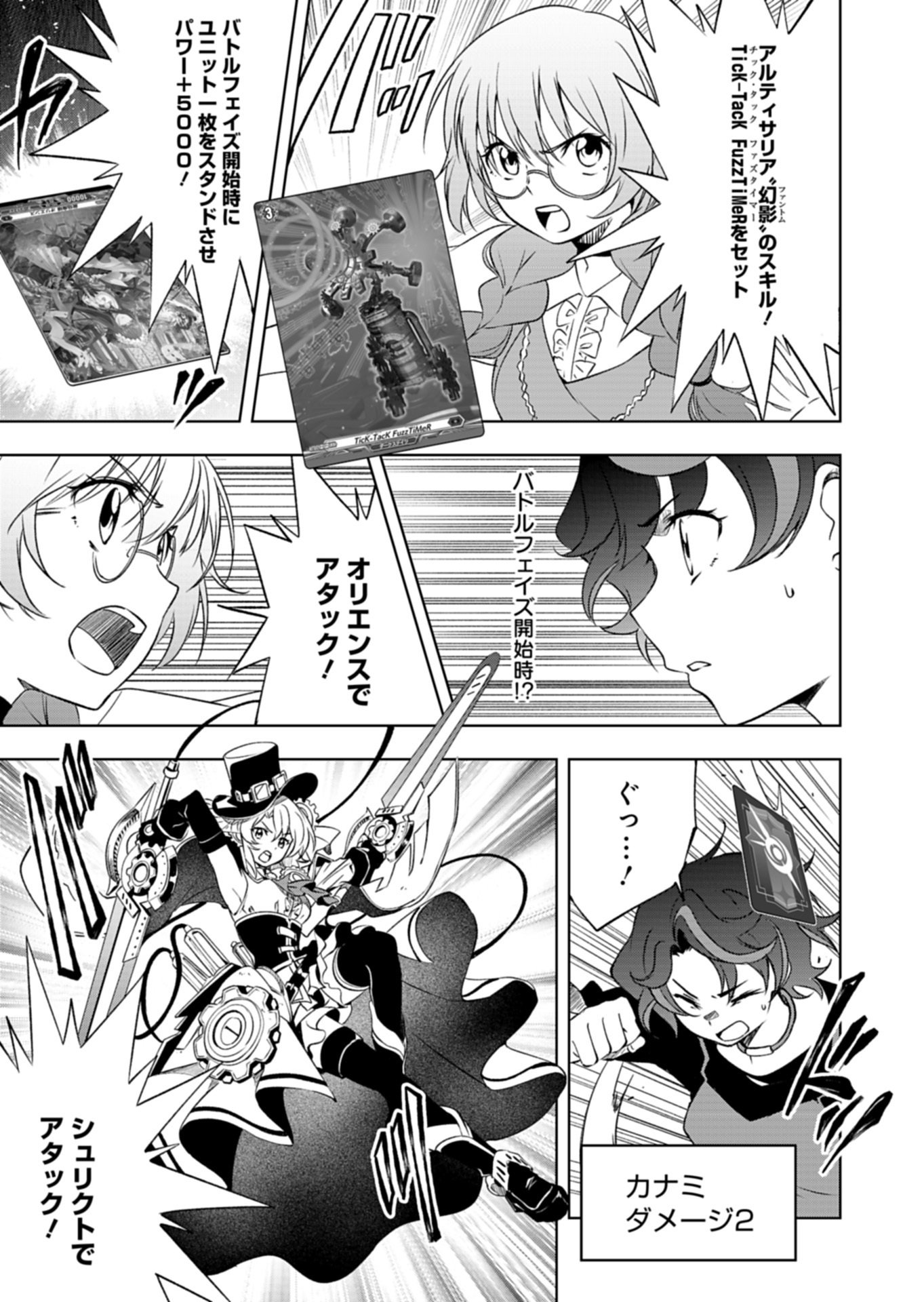 Cardfight!! Vanguard Divinez Genshin Kakusen Hen - Chapter 4.2 - Page 3